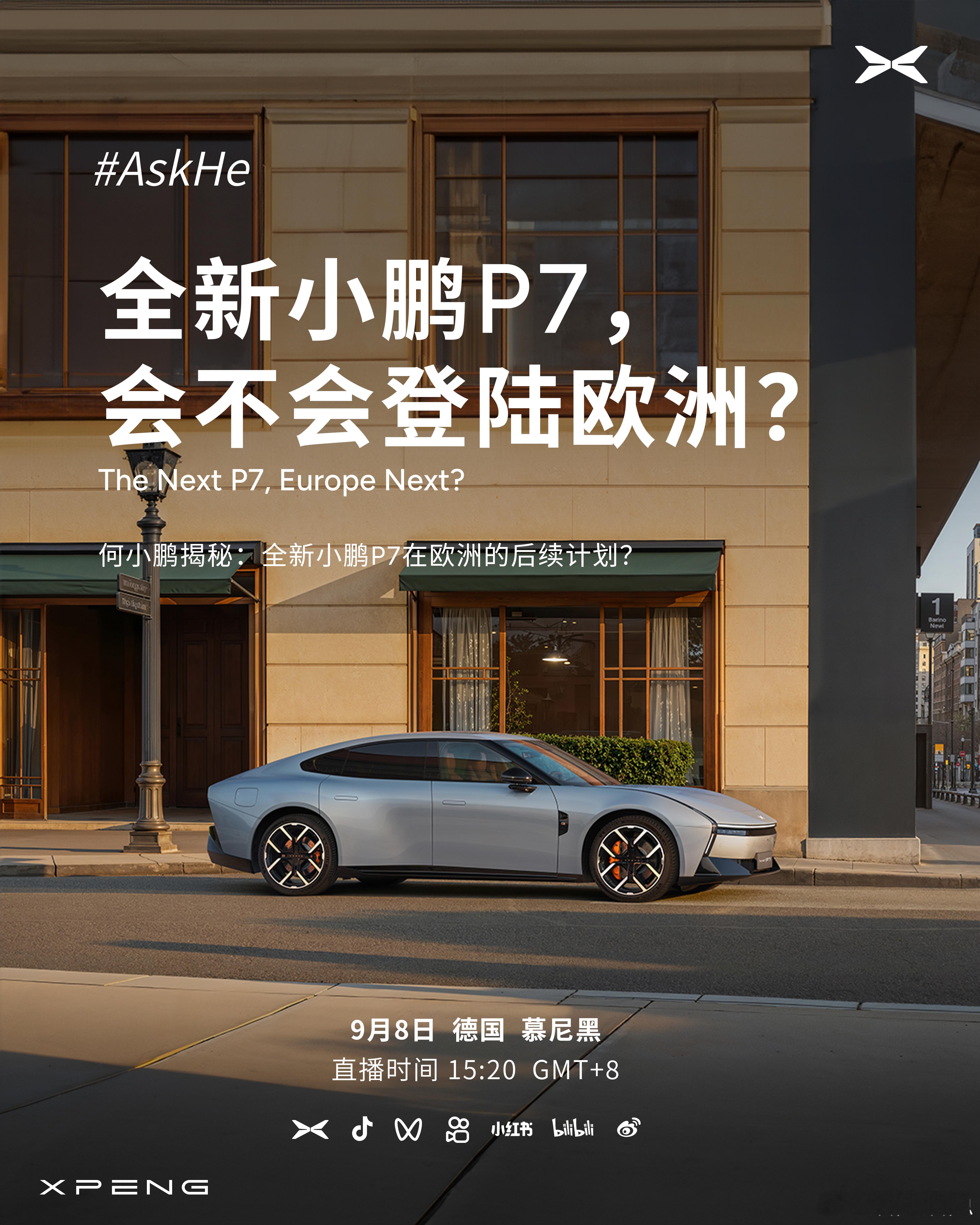 【一同见证P7欧洲首秀与小鹏国际化新动态】慕尼黑时间9月8日上午9:20（北京时