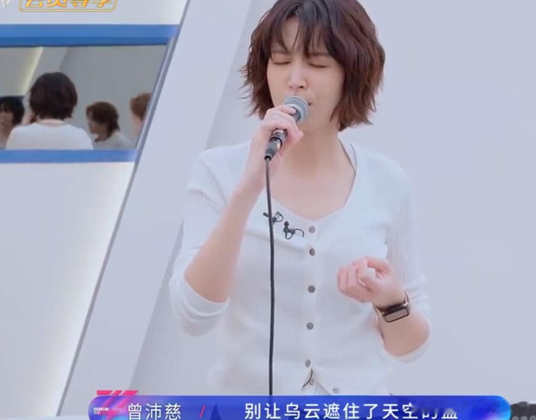 曾沛慈开嗓百万和音有了 乘风2026曾沛慈的嗓音自带氛围感，一开口就稳稳拿捏全场