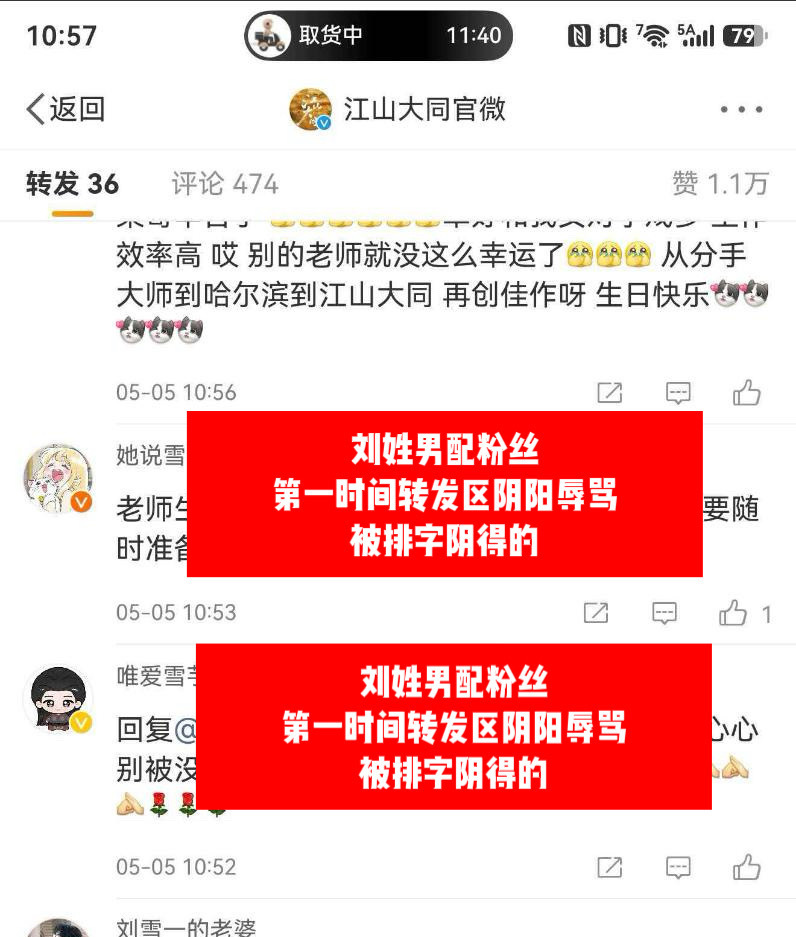 刘学义粉丝无缘无故在评论区造谣杨幂，被幂粉排字了