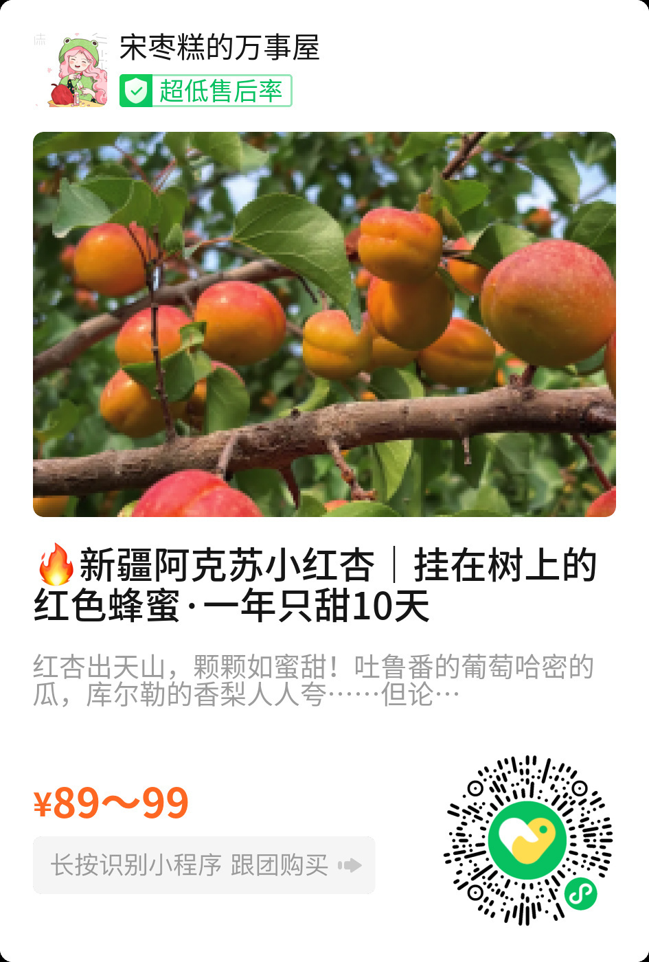 上了新疆小红杏。我今天一收到就立马尝了几颗。口感和小白杏区别还蛮大的，不是小白杏