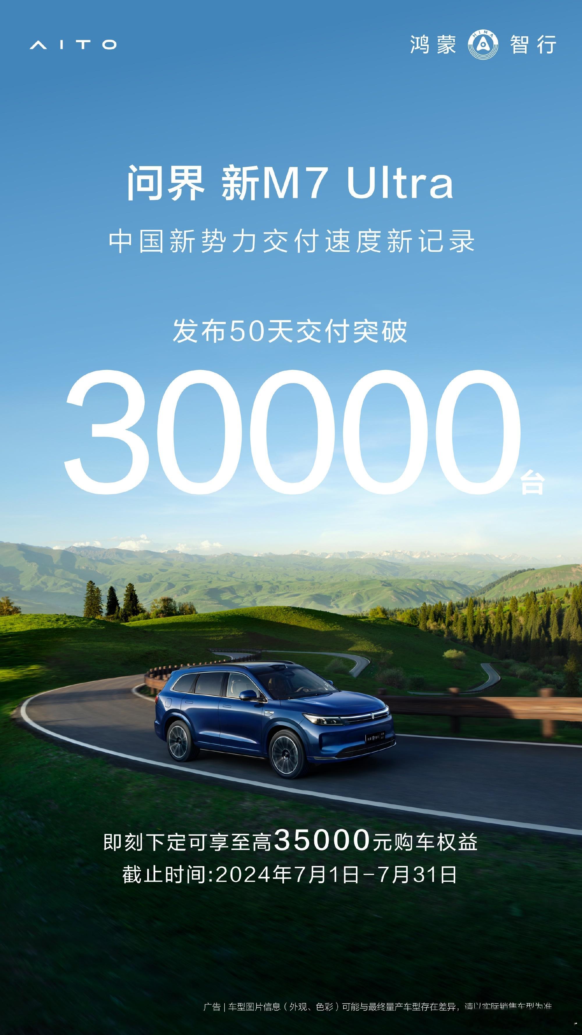 这个成绩，应该能证明很多人是冲着华为高阶智驾购买的问界新M7 Ultra了吧。#