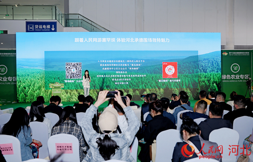 [组图]一起回顾2025河北围场特色产业暨文旅招商推介会精彩瞬间!