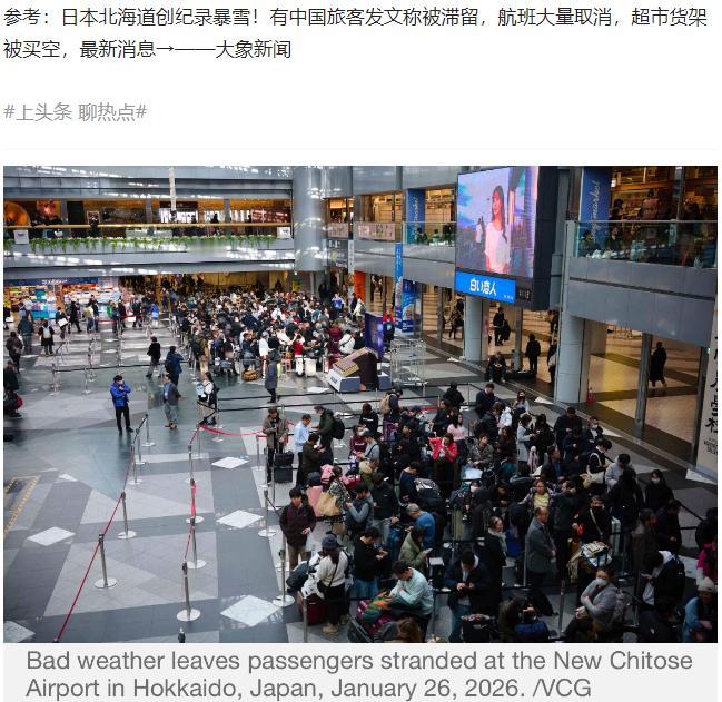 对于日本北海道滞留大量中国旅客这事儿，不是我们没有同情心，也不是我们对同胞麻木不