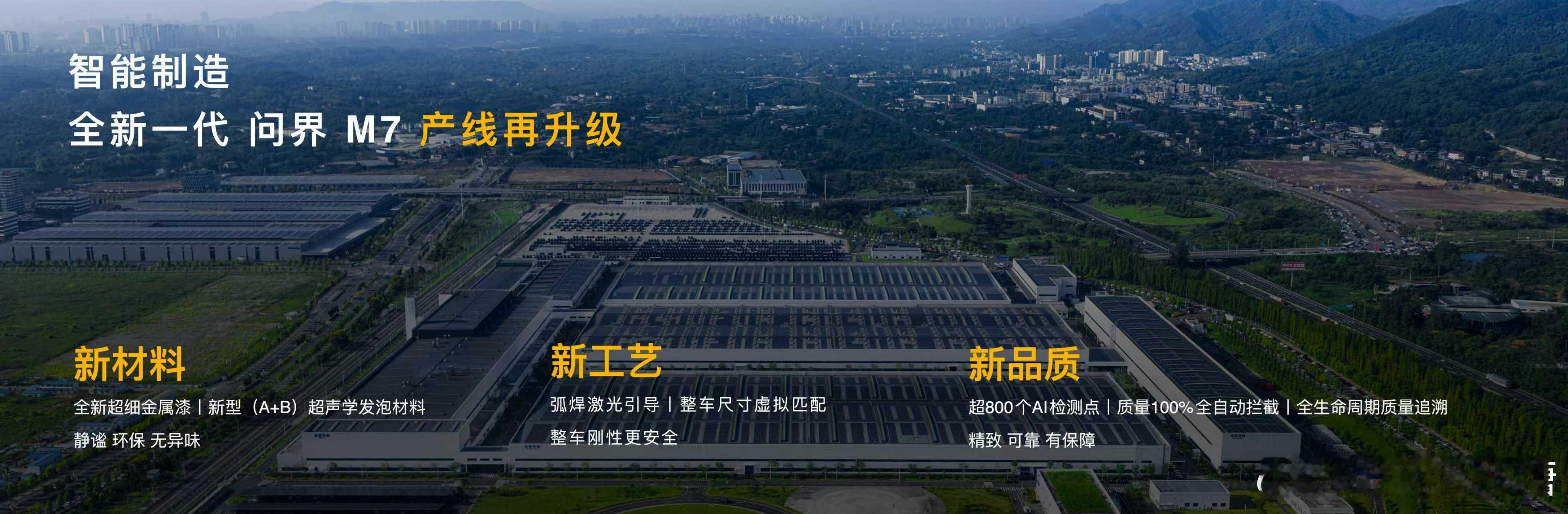 鸿蒙智行发布会全新问界M7正式上市 全新的问界M7是从一开始的材料、工艺、品质上