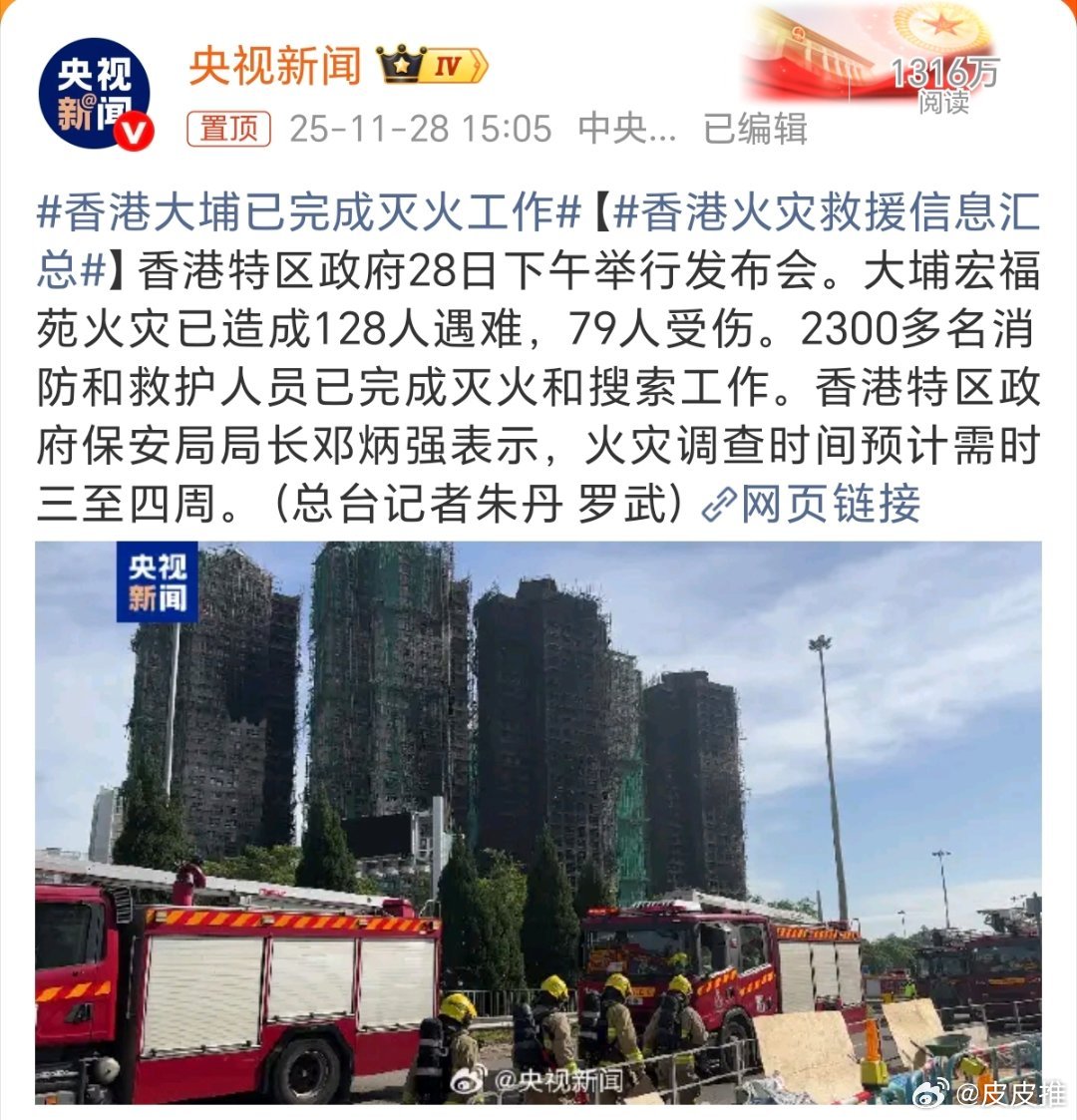 香港大埔火灾已致128人遇难香港大埔火灾遇难人数已经上升到128人，愿逝者安息