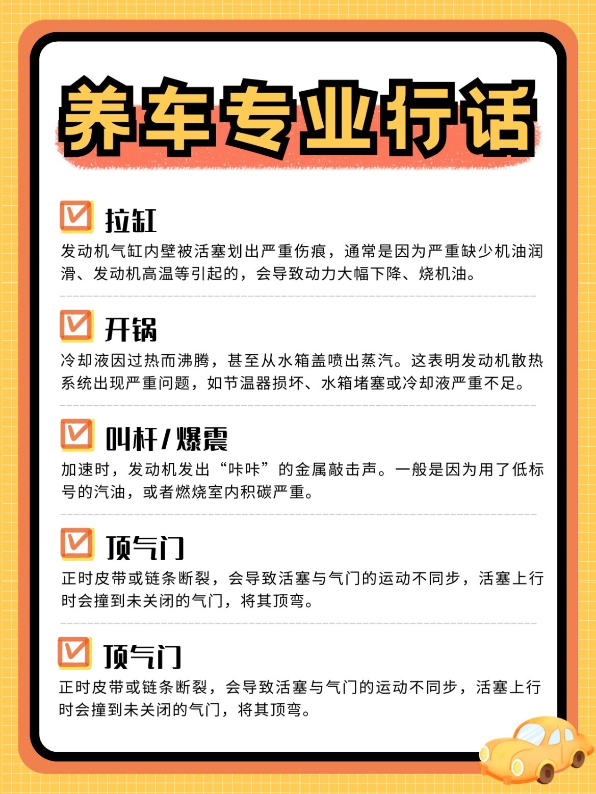 明明开了好几年车🤔“拉缸”“开锅”“叫杆”还是听不懂这些修车行话到底在说啥这些