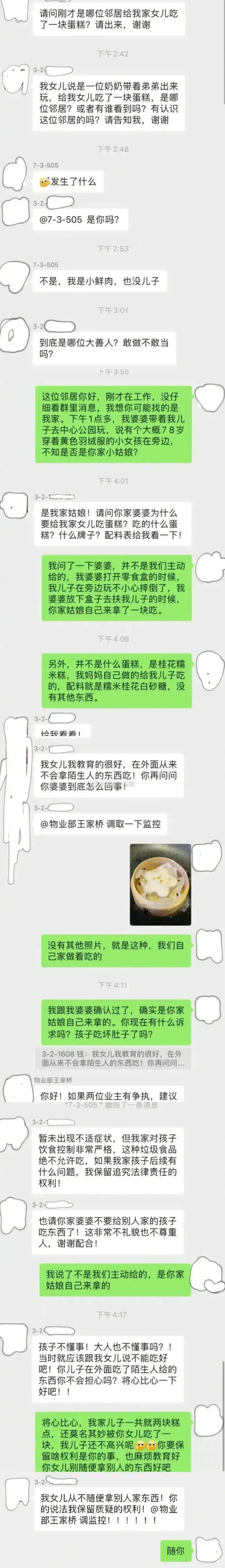 物业群里突然有人兴师问罪说是有人给她的女儿吃了一块蛋糕，直接很不友好地责怪别人，