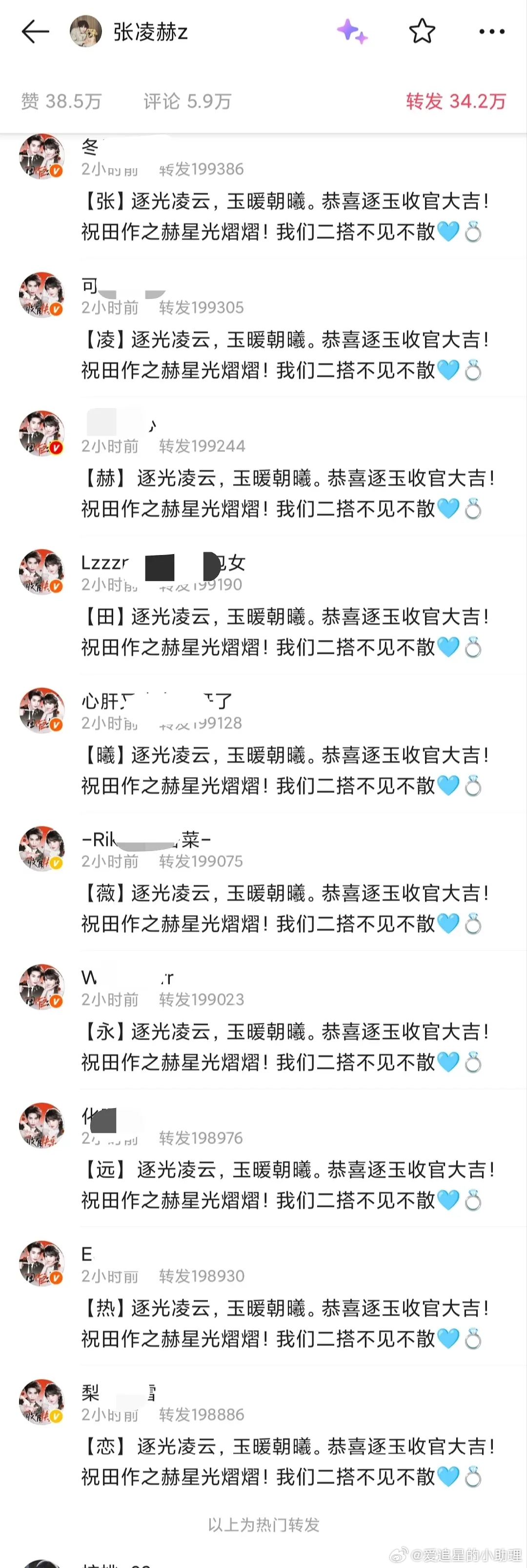 张凌赫、田曦薇的cp粉田作之赫贴脸张凌赫收官微博了，给排字了合作同事张凌赫逐玉收