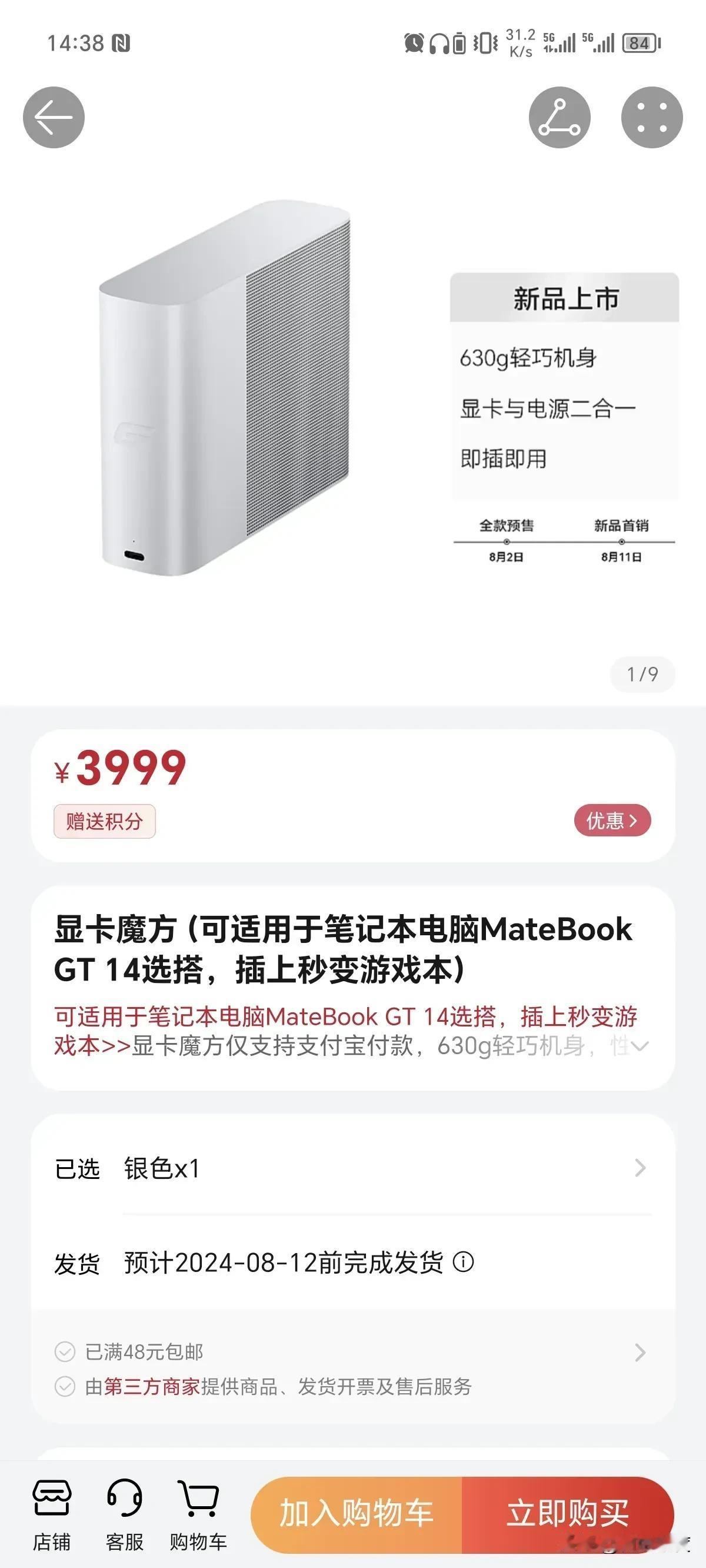 华为新出的笔记本，就像一位穿着西装的运动员，外表文质彬彬，却告诉你它其实是个游戏