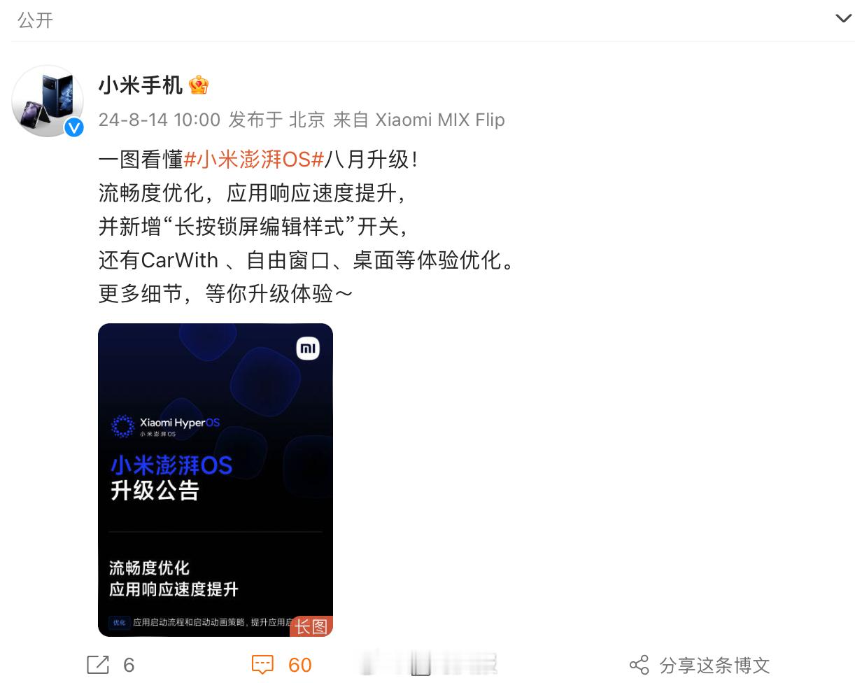米粉们看过来，最新小米手机OTA升级计划来了！据说新版本流畅度再提升，而且新版本