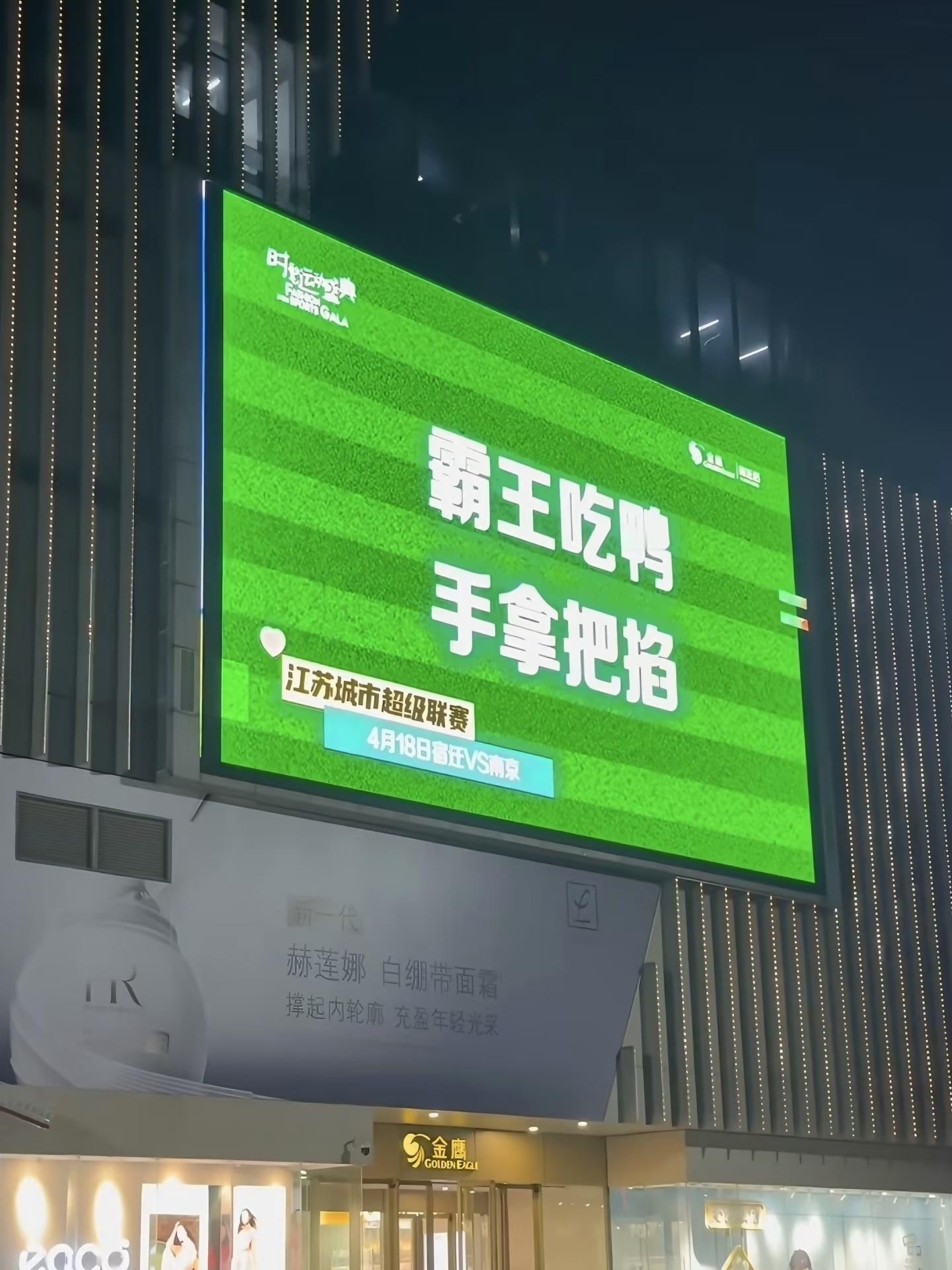 哈哈哈哈宿迁大屏这个损宿迁vs南京何润东霸王全妆