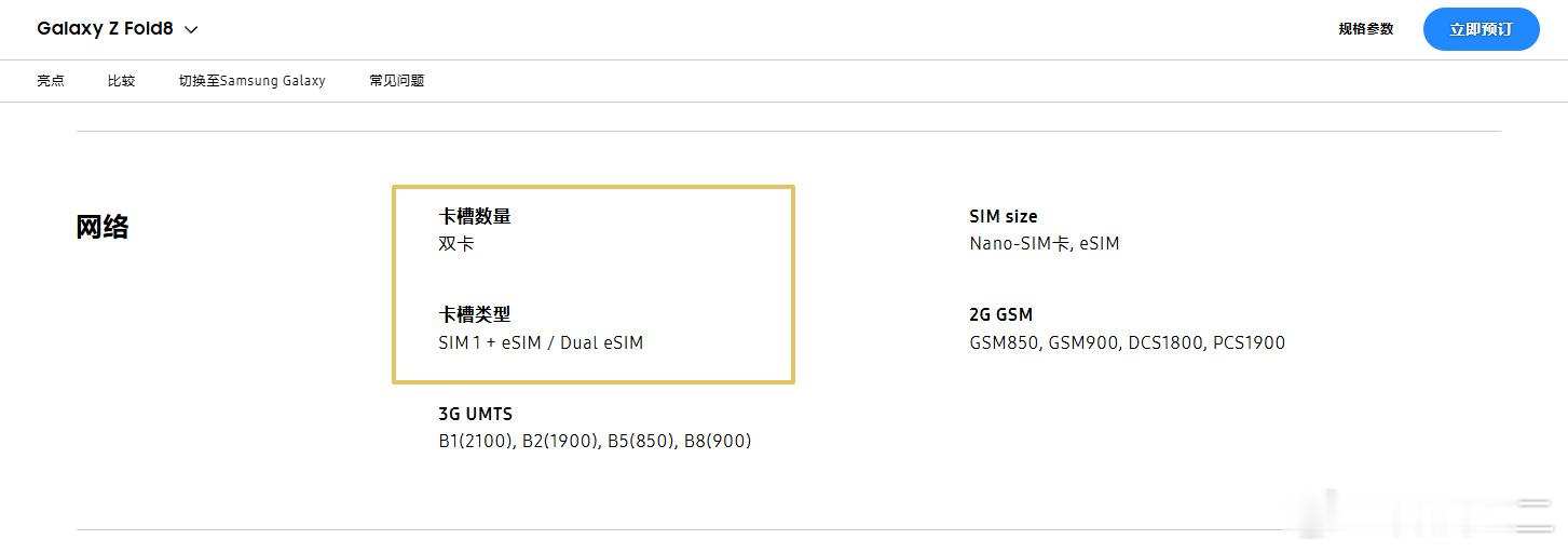 三星全球新品发布会 三星新机也玩“单实体卡+eSIM”，国行双卡方案向iPhon