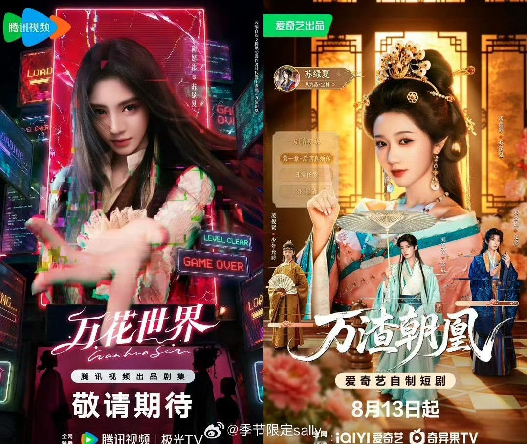 鞠婧祎版苏绿夏vs岳雨婷版苏绿夏竟然热搜了，这波真的是短剧硬蹭吧
