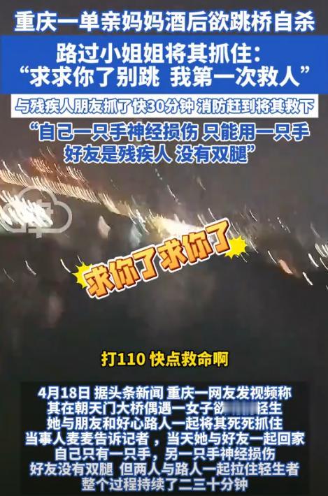 “看哭了！”重庆，一单亲妈妈酒后跳桥自杀，刚好被一过路女孩抓住！她祈求的说：求你