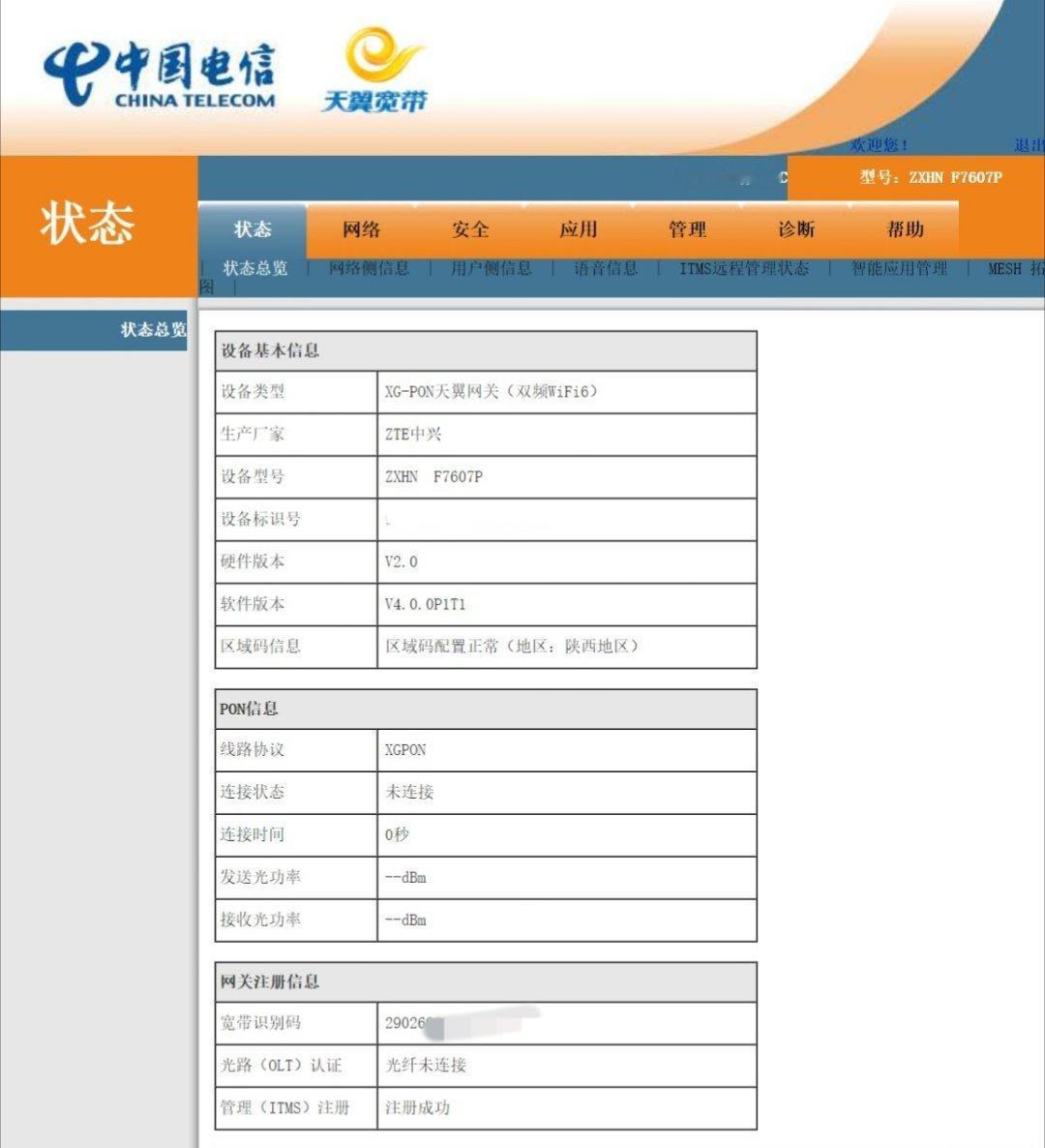 刚家里断网了，进到光猫管理后台发现是光纤未连接状态，指示灯也闪着红灯，联系电信运