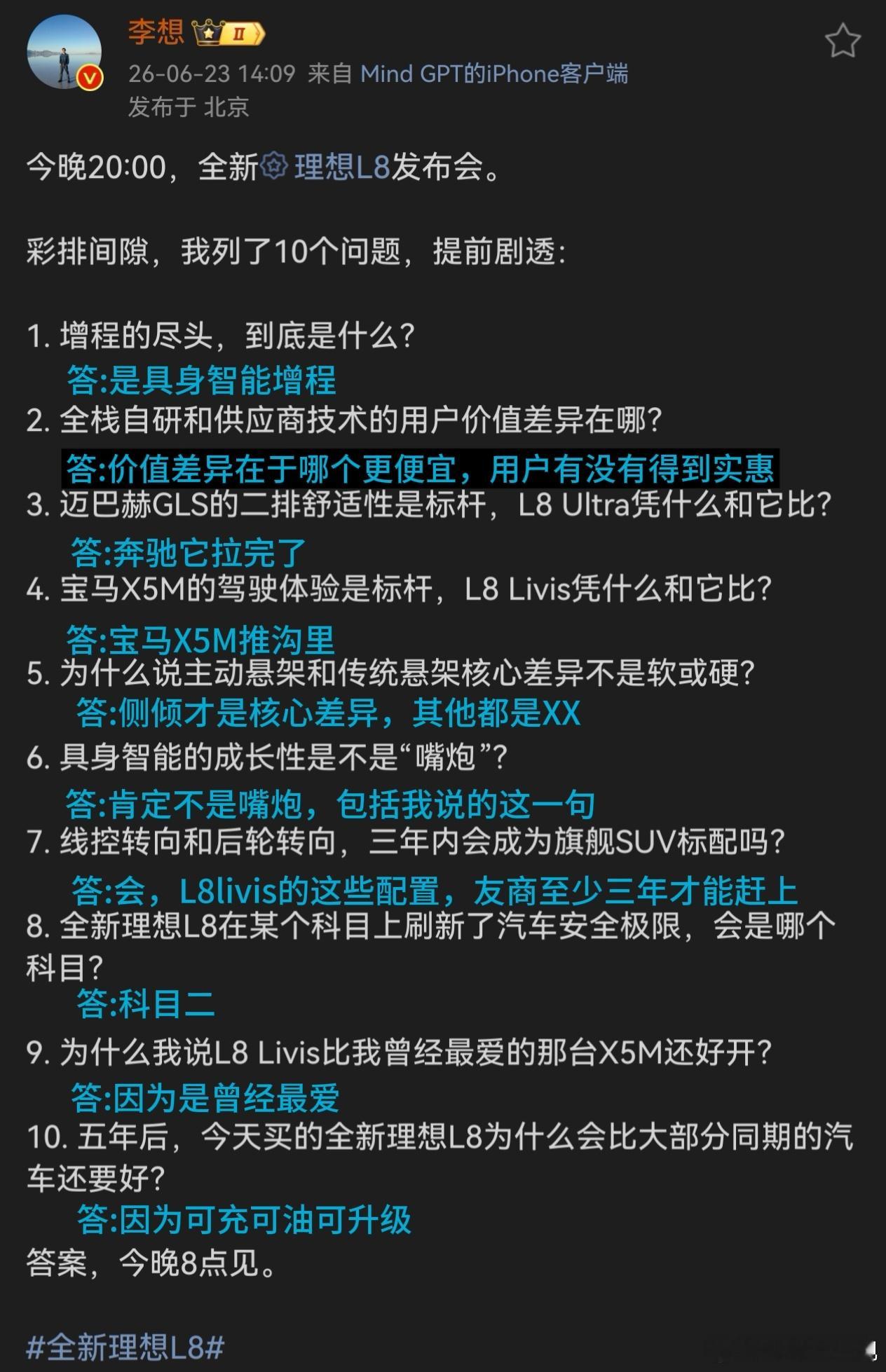 关于厂长提出的几个问题我认真的回答了一遍大家觉得能拿满分💯吗？全新理想l8电动