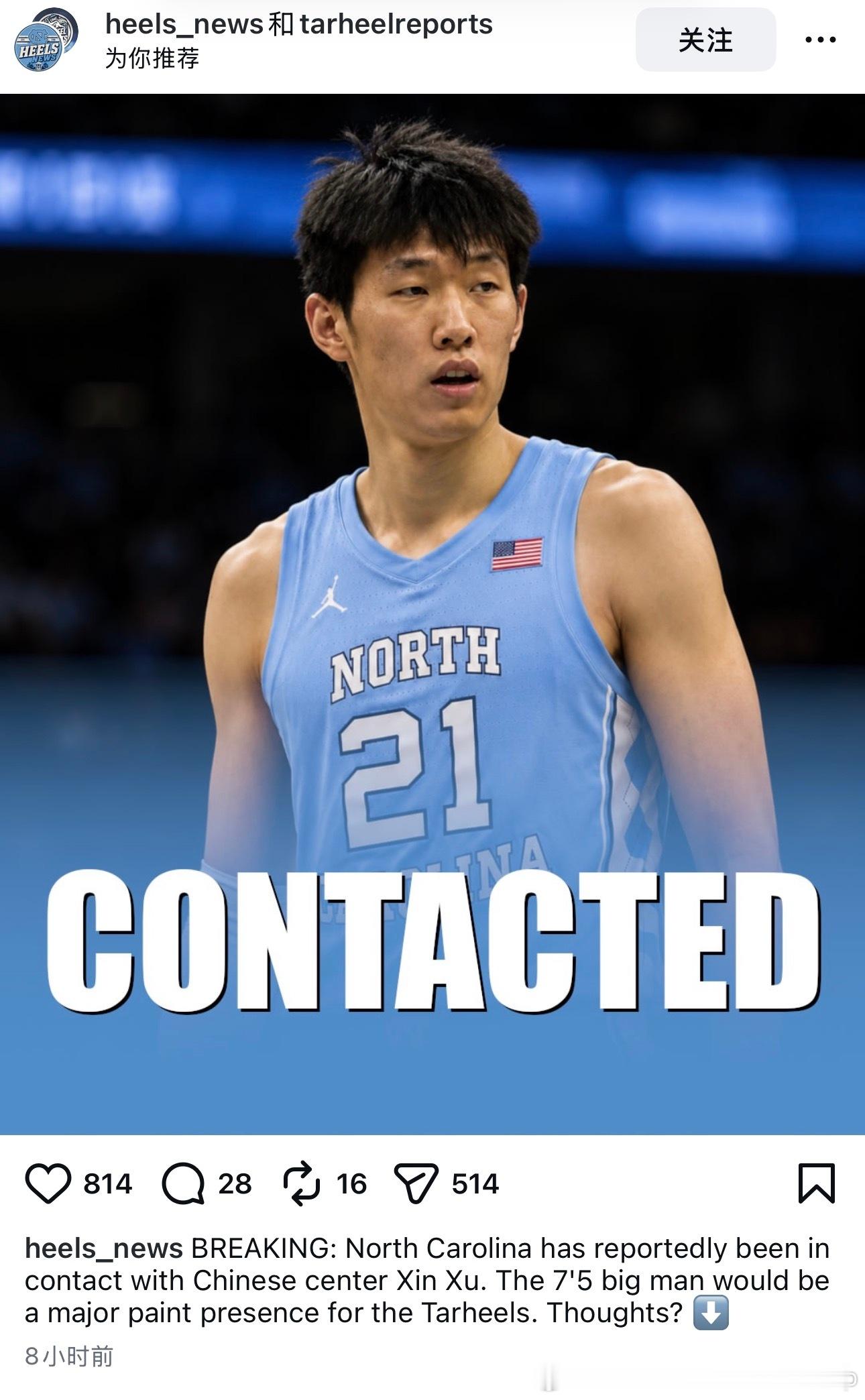 今天这是咋了，又来一个北卡接触徐昕NCAA中国男篮