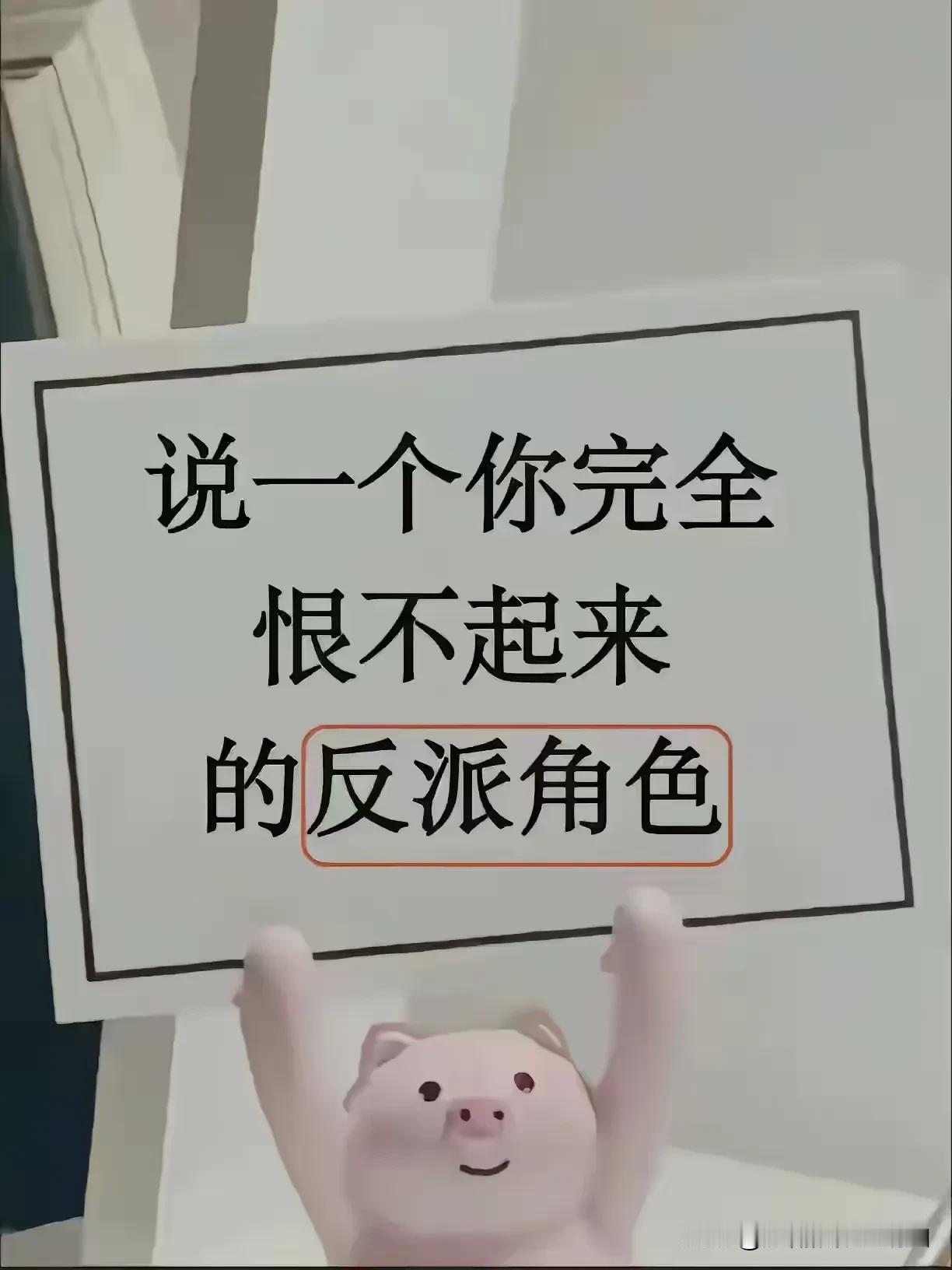 到目前为止，荧屏上有这样的角色吗？