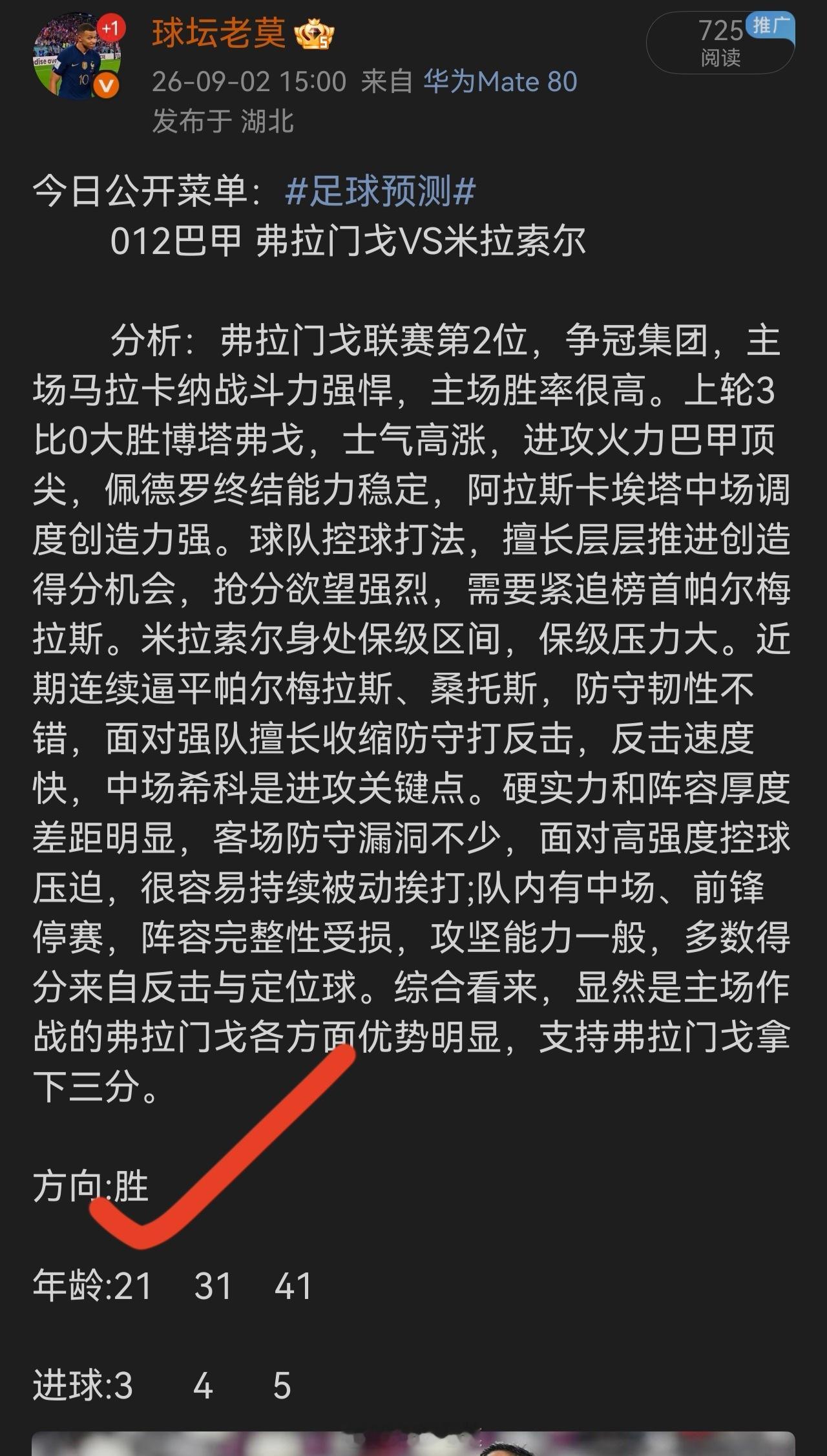 昨日公开菜单方向收下三场[yeah][yeah][yeah]足球 ​​​