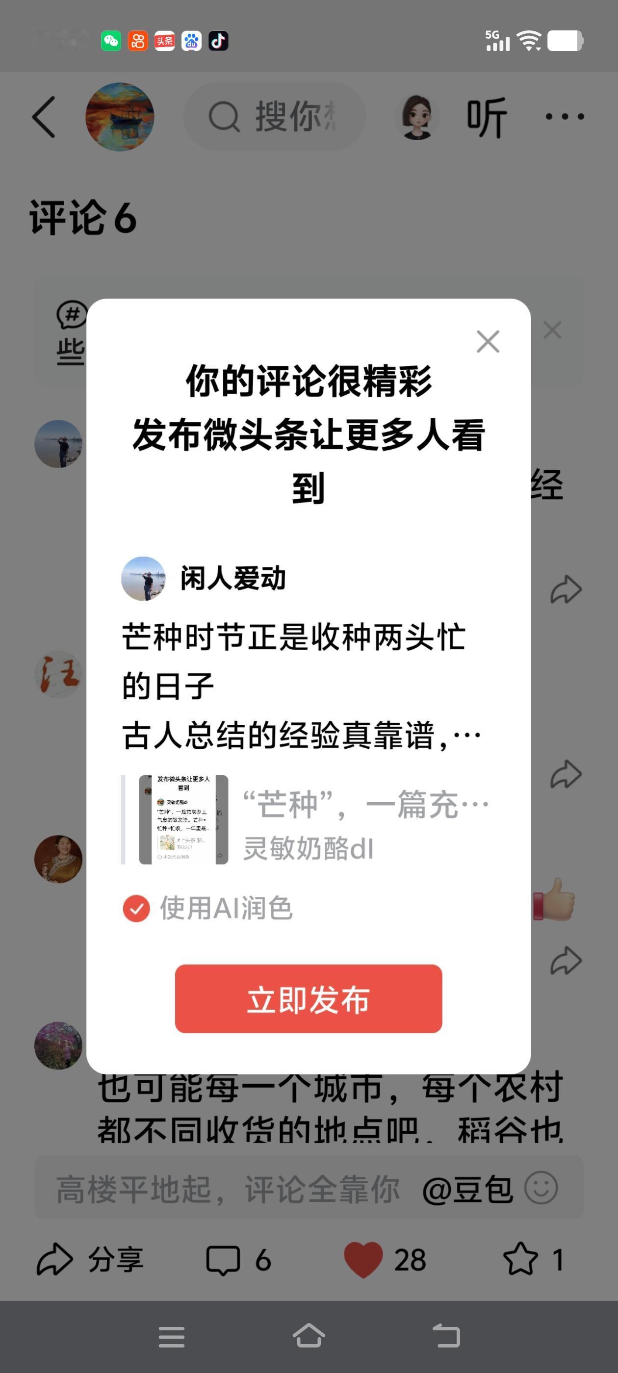芒种时节正是收种两头忙的日子
古人总结的经验真靠谱，农友们辛苦了！