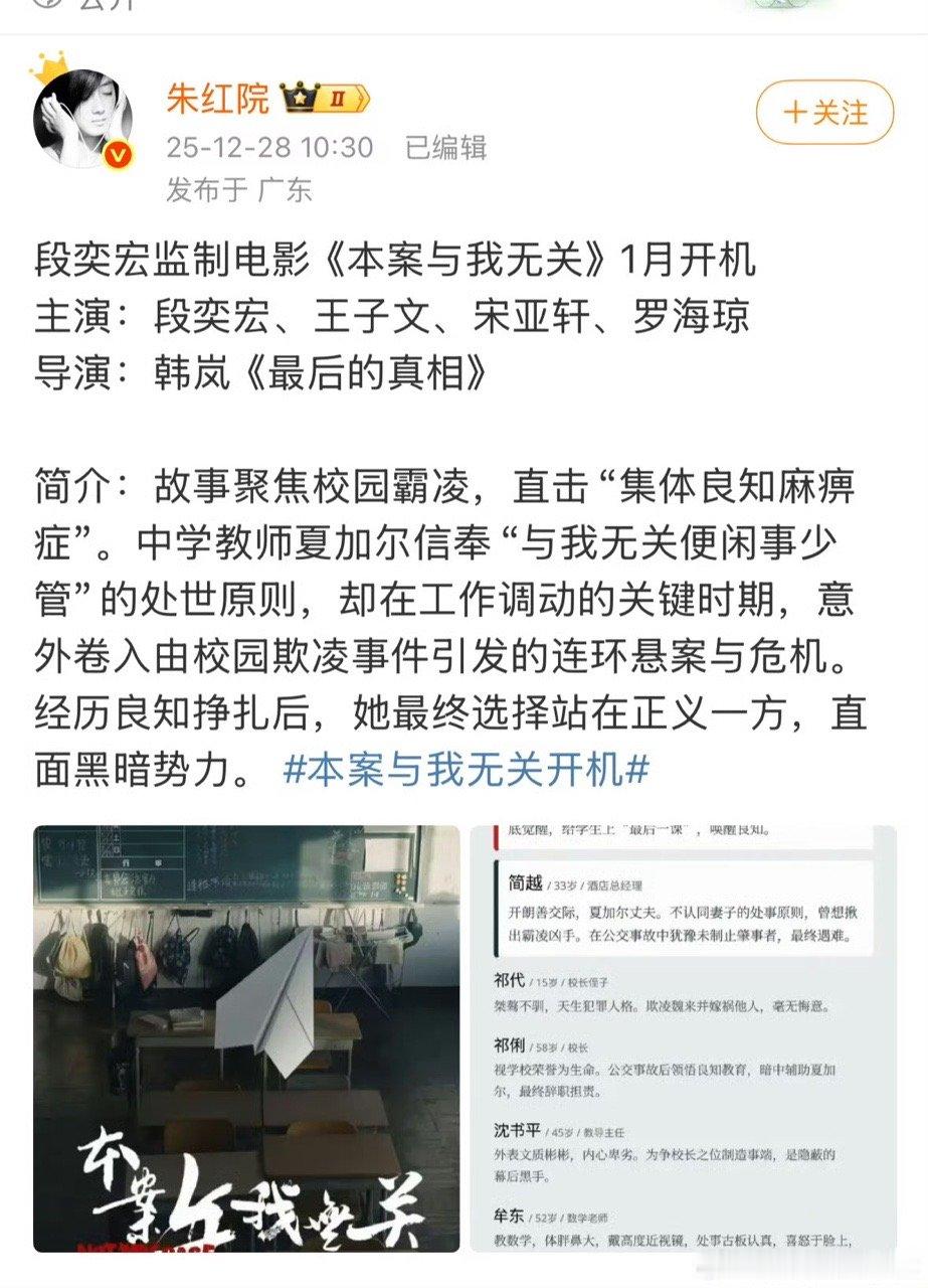 宋亚轩本案与我无关开机宋亚轩演本案与我无关 宋亚轩演本案与我无关，1月开机 