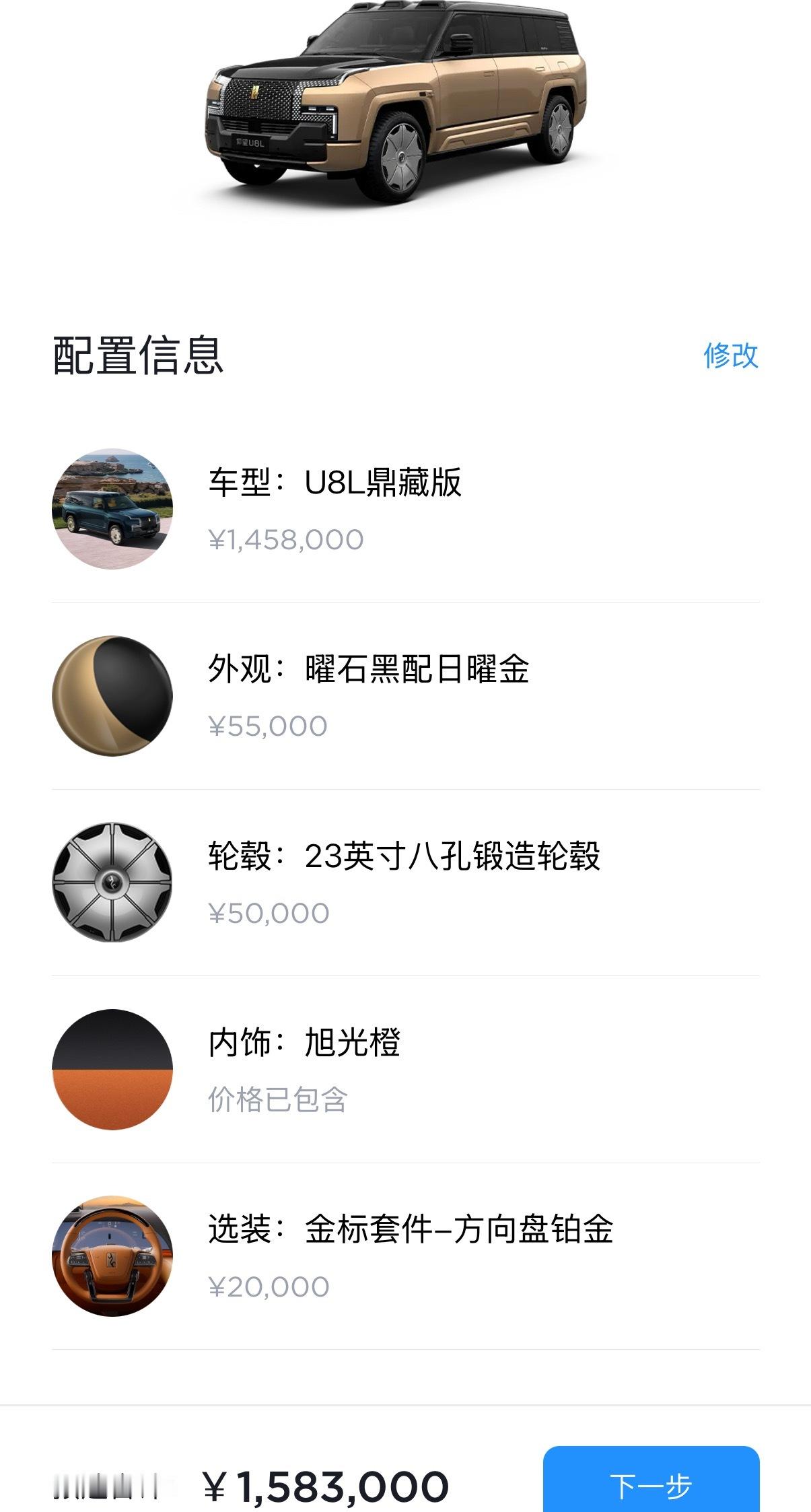 仰望 U8L 又出新版本了，四座鼎藏版，选满的话 158 万。仰望