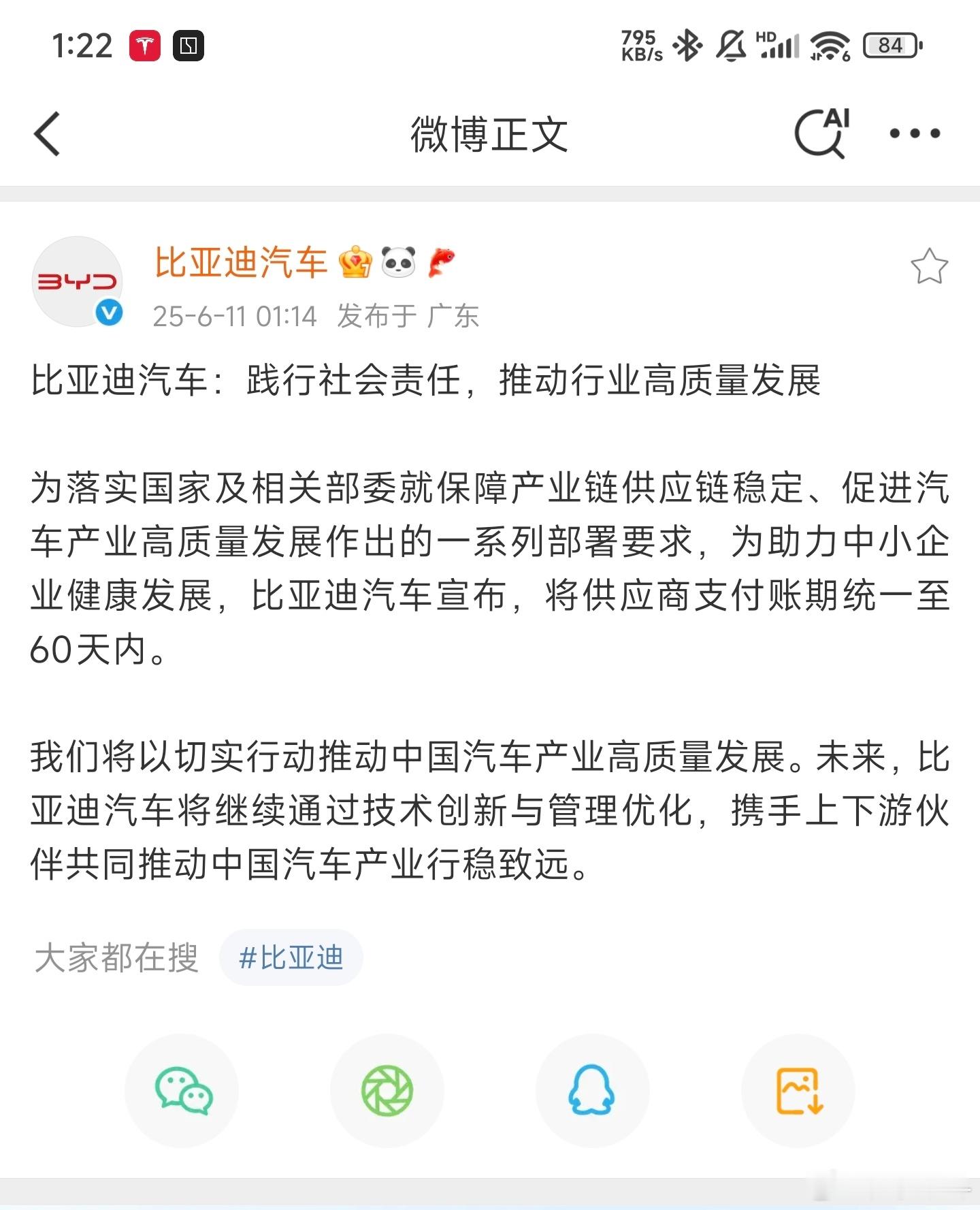 比亚迪刚刚也宣布将支付账期统一至60天！都这么晚了还发[666]车企60天付款计
