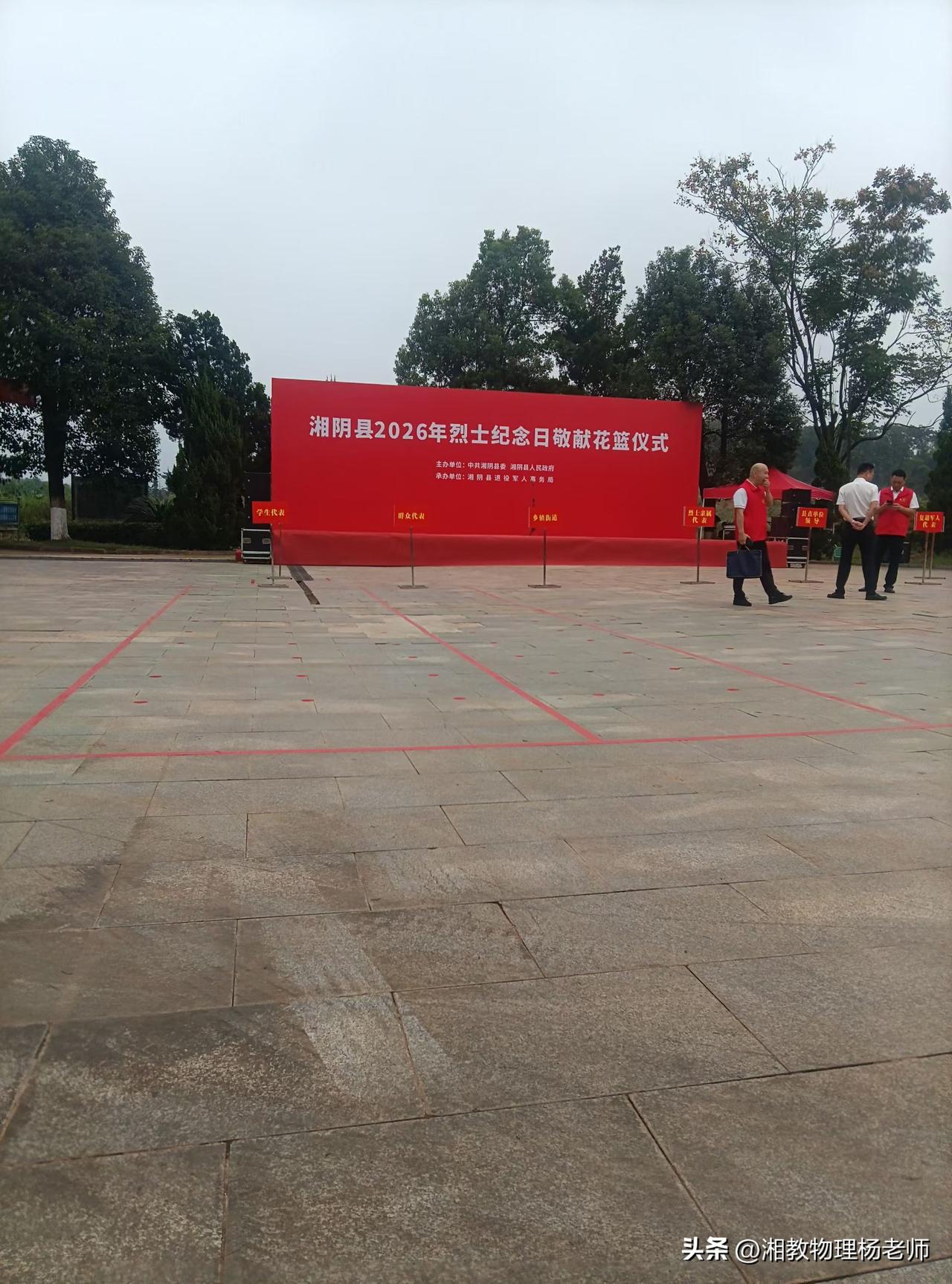 缅怀先烈 赓续血脉——湘阴县举行2026年烈士纪念日敬献花篮仪式
     9月