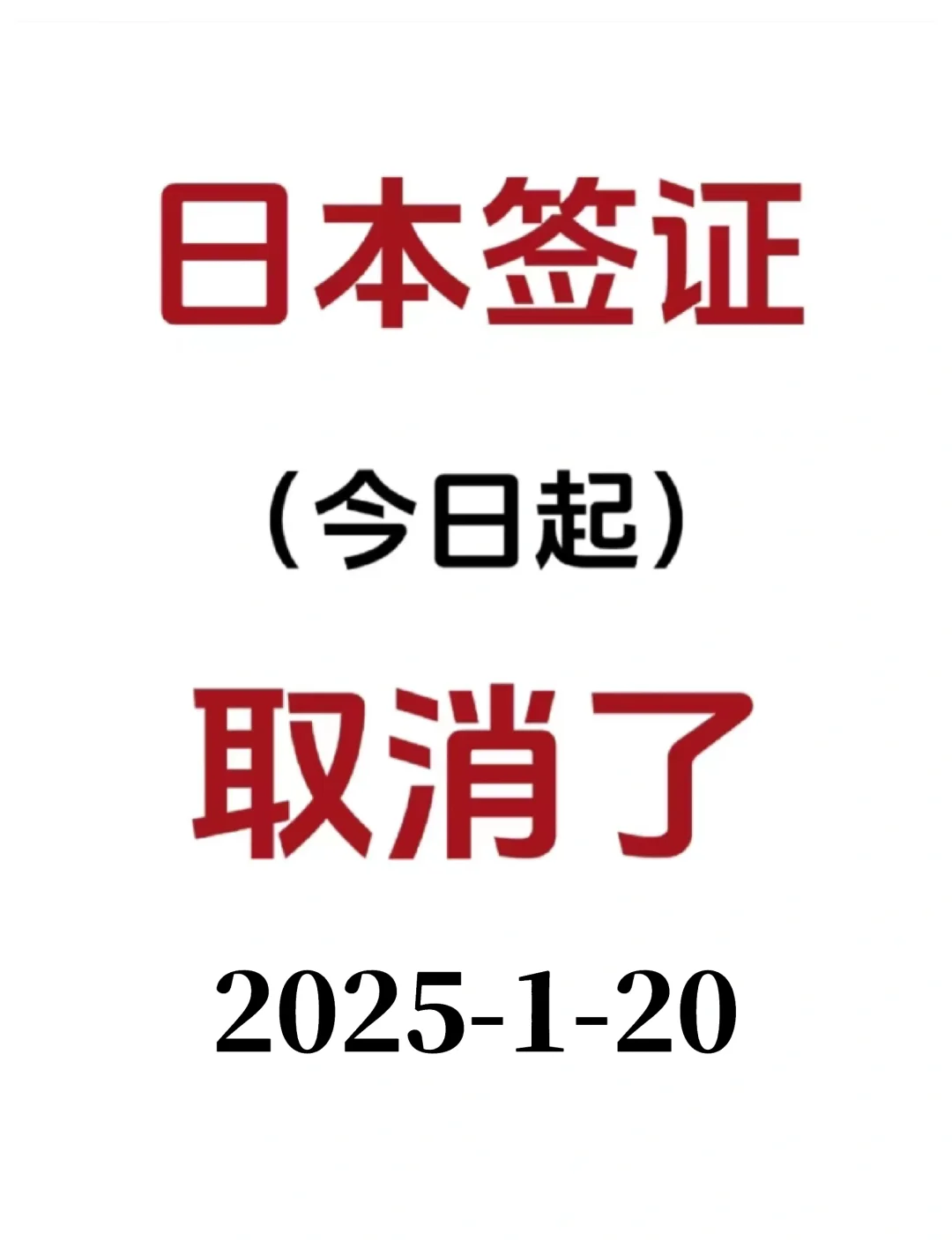 突发大新闻！签证最后还是取消了