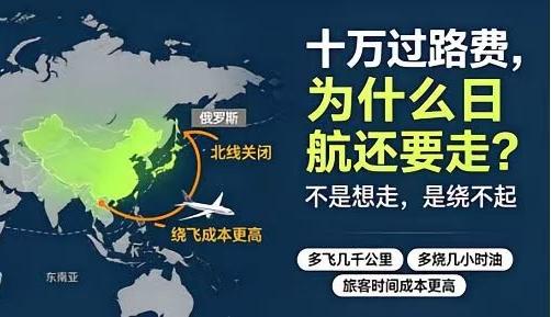 自从7月1日我国新版《外国航空器飞越中国领空服务收费管理办法》正式落地，日本航空