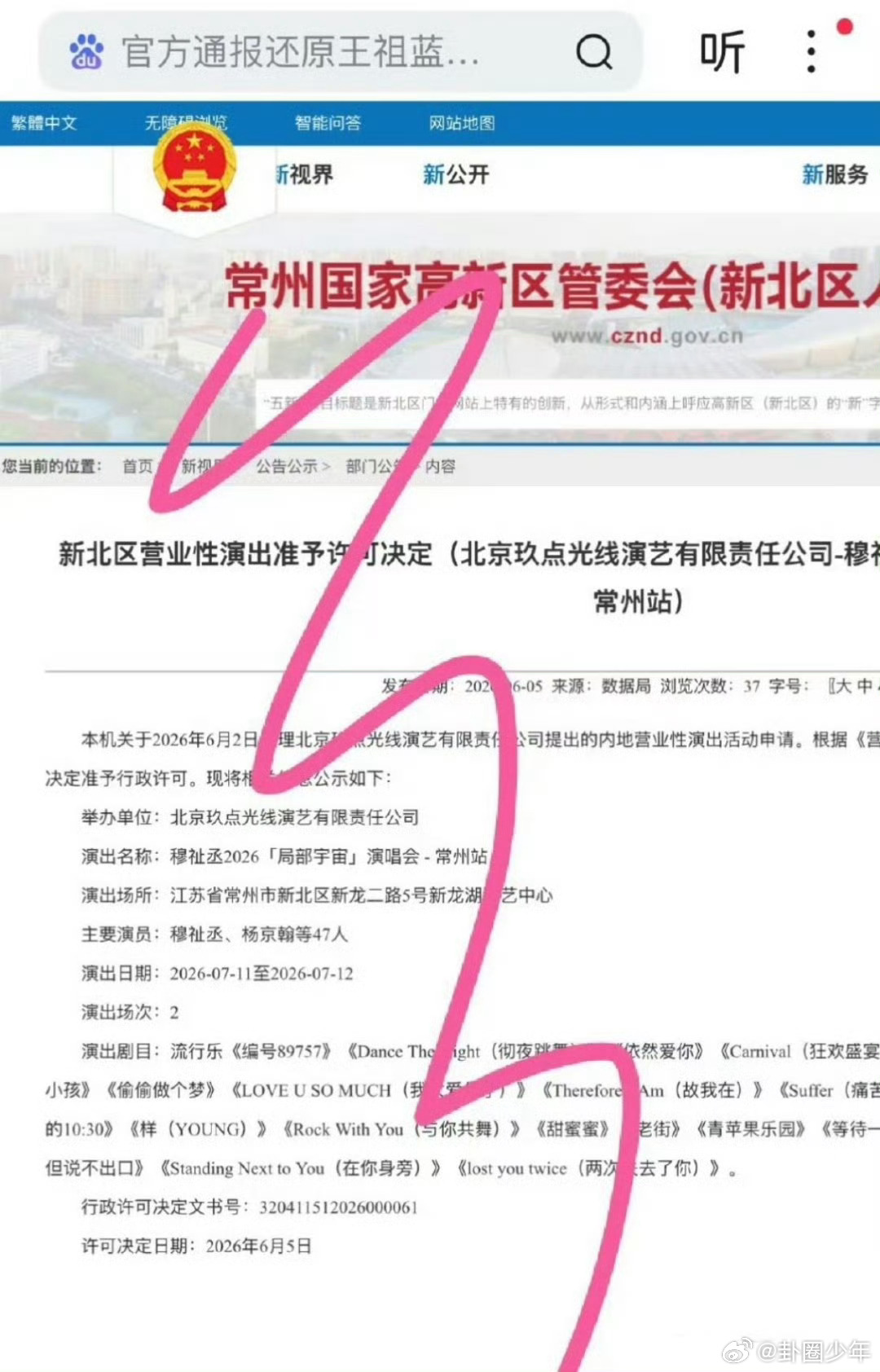 穆祉丞常州演唱会已审批穆祉丞局部宇宙演唱会常州站已审批继诸暨站之后常州顺利获批开