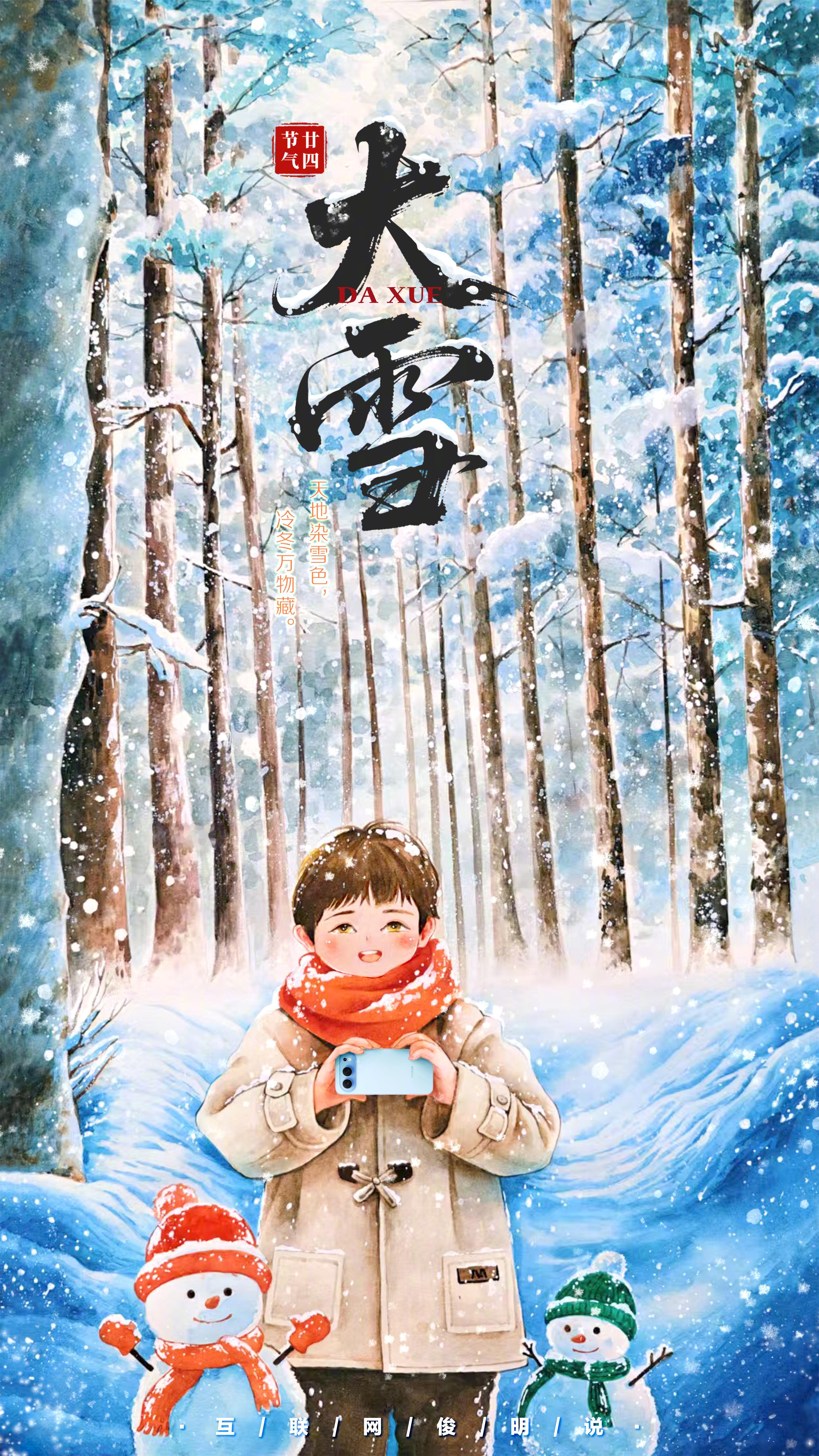 今日 大雪，裹紧围巾慢慢走，慢慢感受。愿我们都能在冷冬里，把日子过得软乎乎。图中