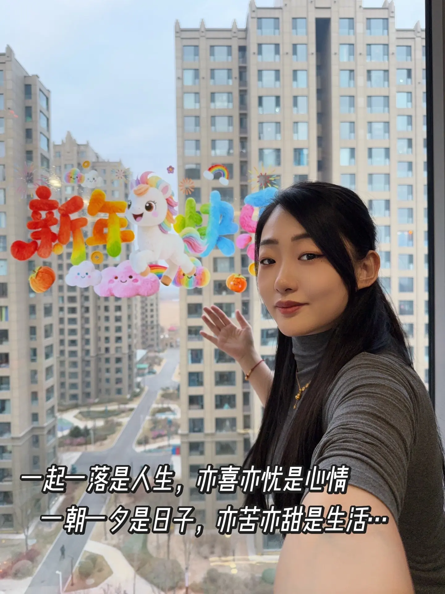 一起一落是人生，亦喜亦忧是心情  一朝一夕是日子，亦苦亦甜是生活…