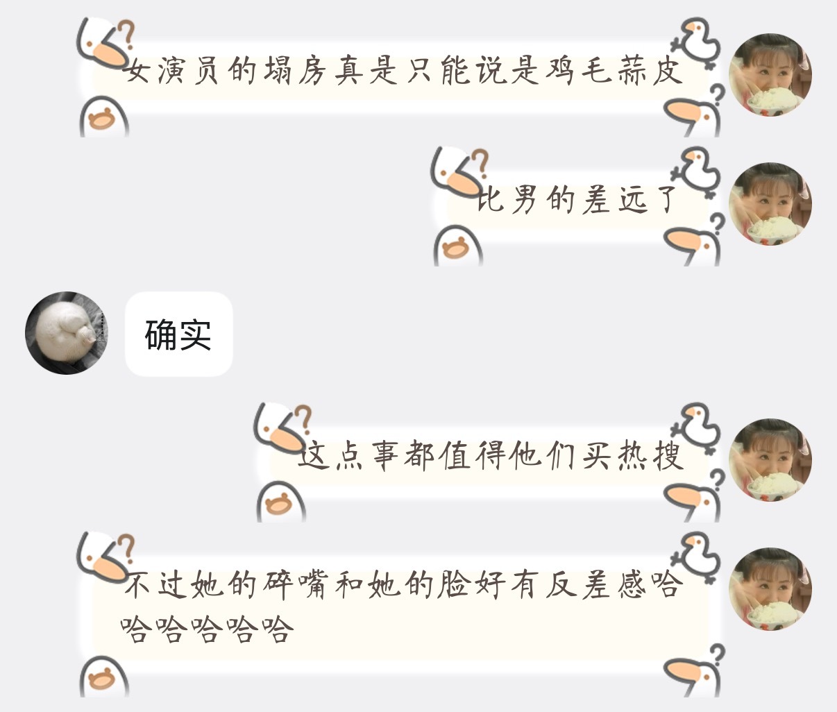 一觉睡醒发现喜欢过脸的女演员被发了黑热搜，仔细一看，啊这？就这？？就这？？女的塌