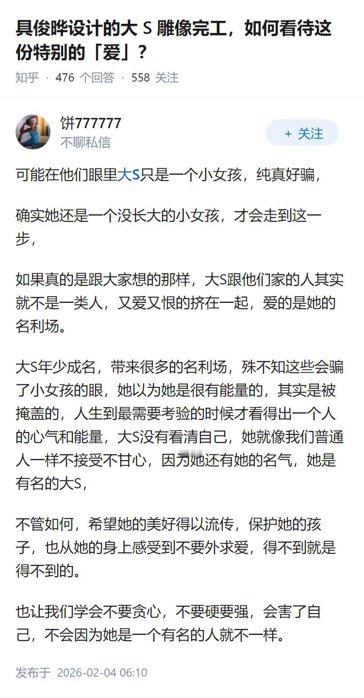 具俊晔设计的大 S 雕像完工，如何看待这份特别的「爱」？