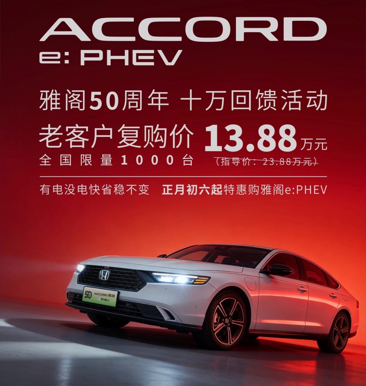 海报是不瞅着挺震撼，一下子降价10万。但是上面写的23.88万是指导价，加上国补