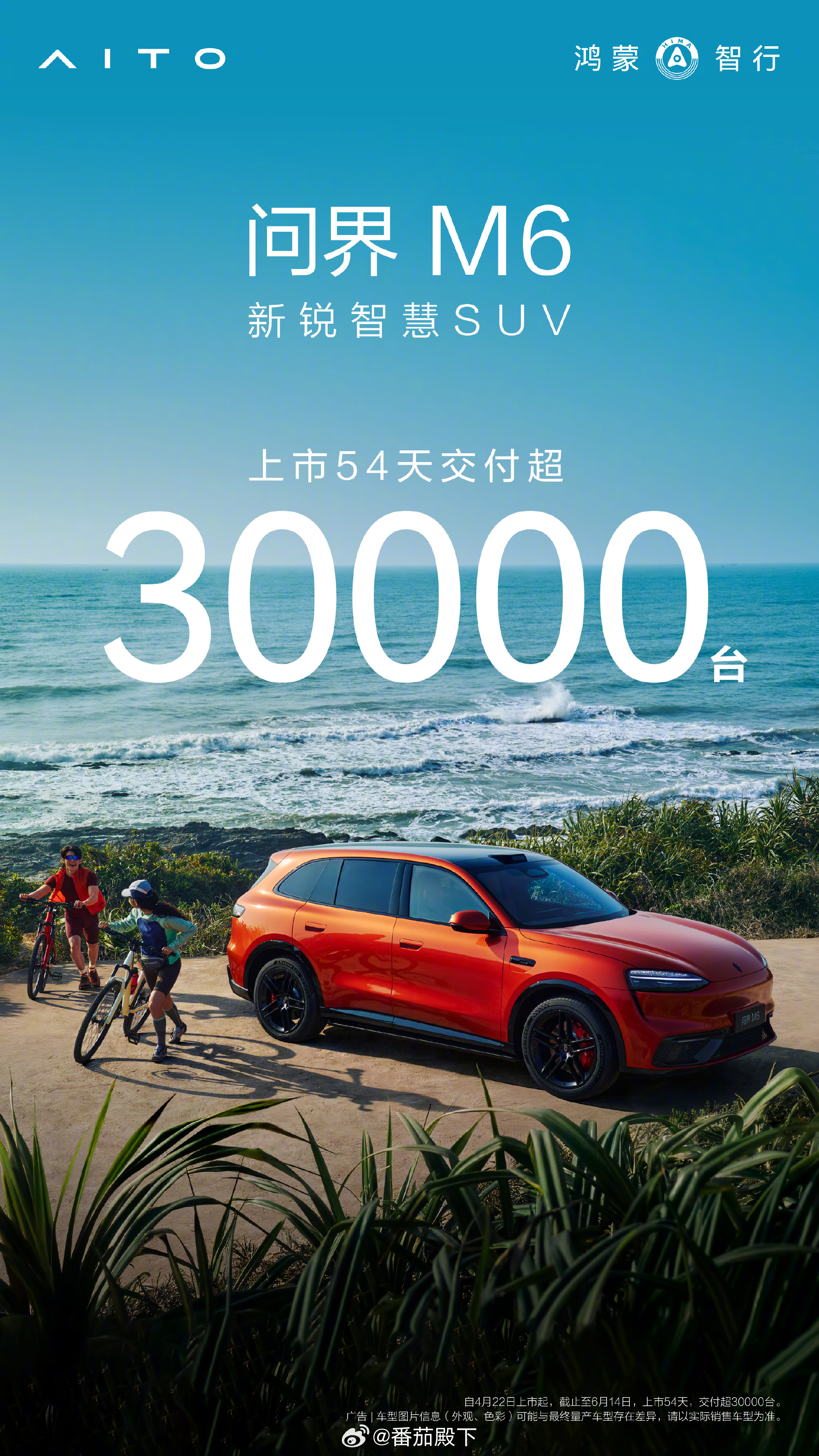 问界M6上市54天交付30000台，这个成绩真挺牛逼，后续产能爬坡估计能稳定月销