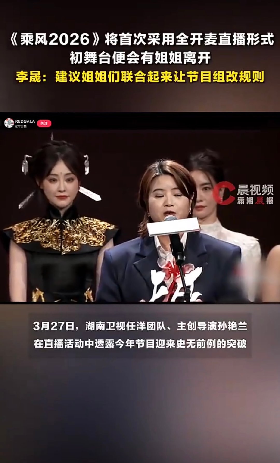 浪姐7全开麦直播全开麦无修音直播，这季乘风也太敢了，完全考验姐姐们的真实唱功，舞