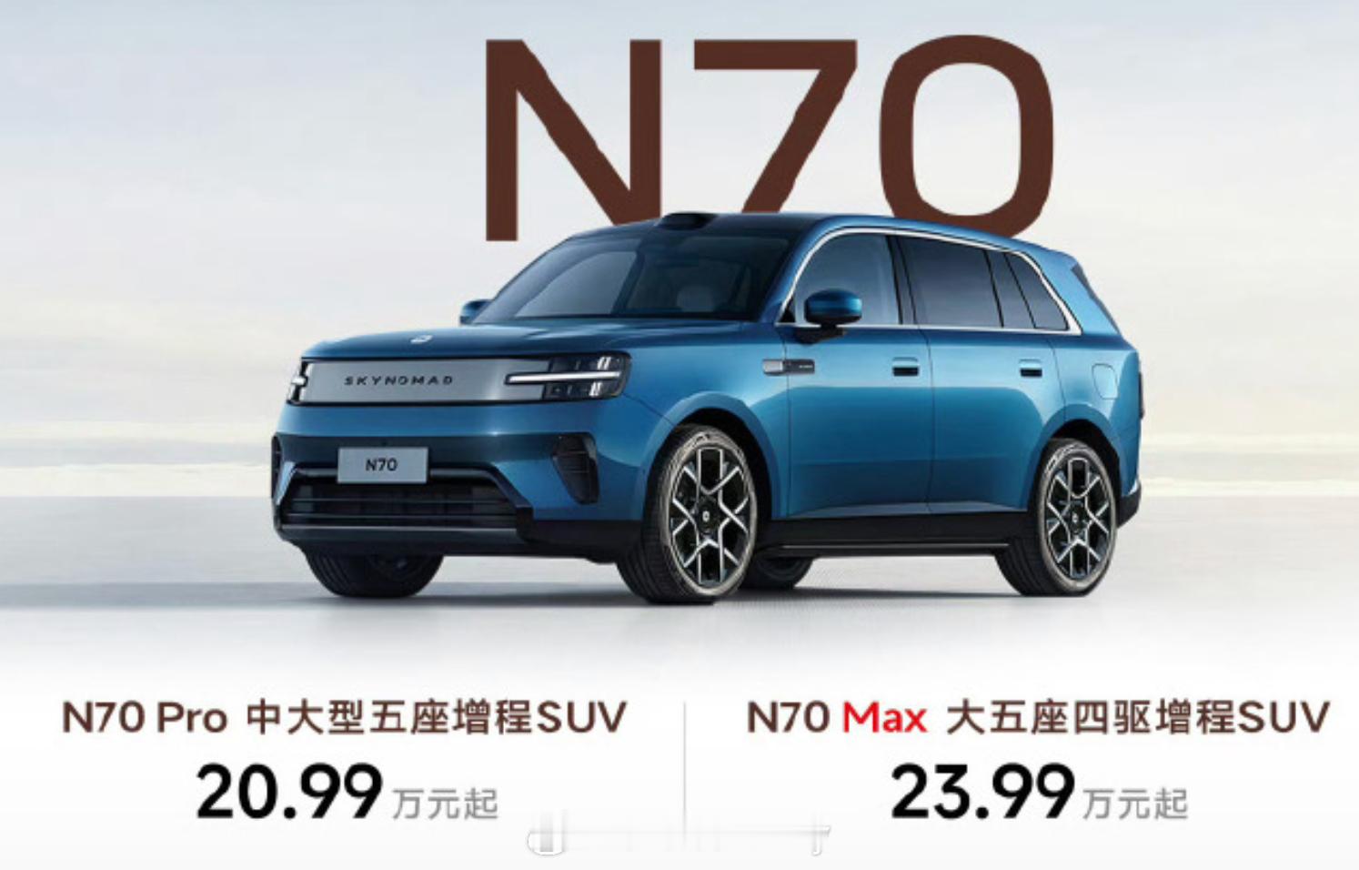 雷军称小米澎程价格有压倒式优势 价格来了N70 Pro 20.99万、N70 M