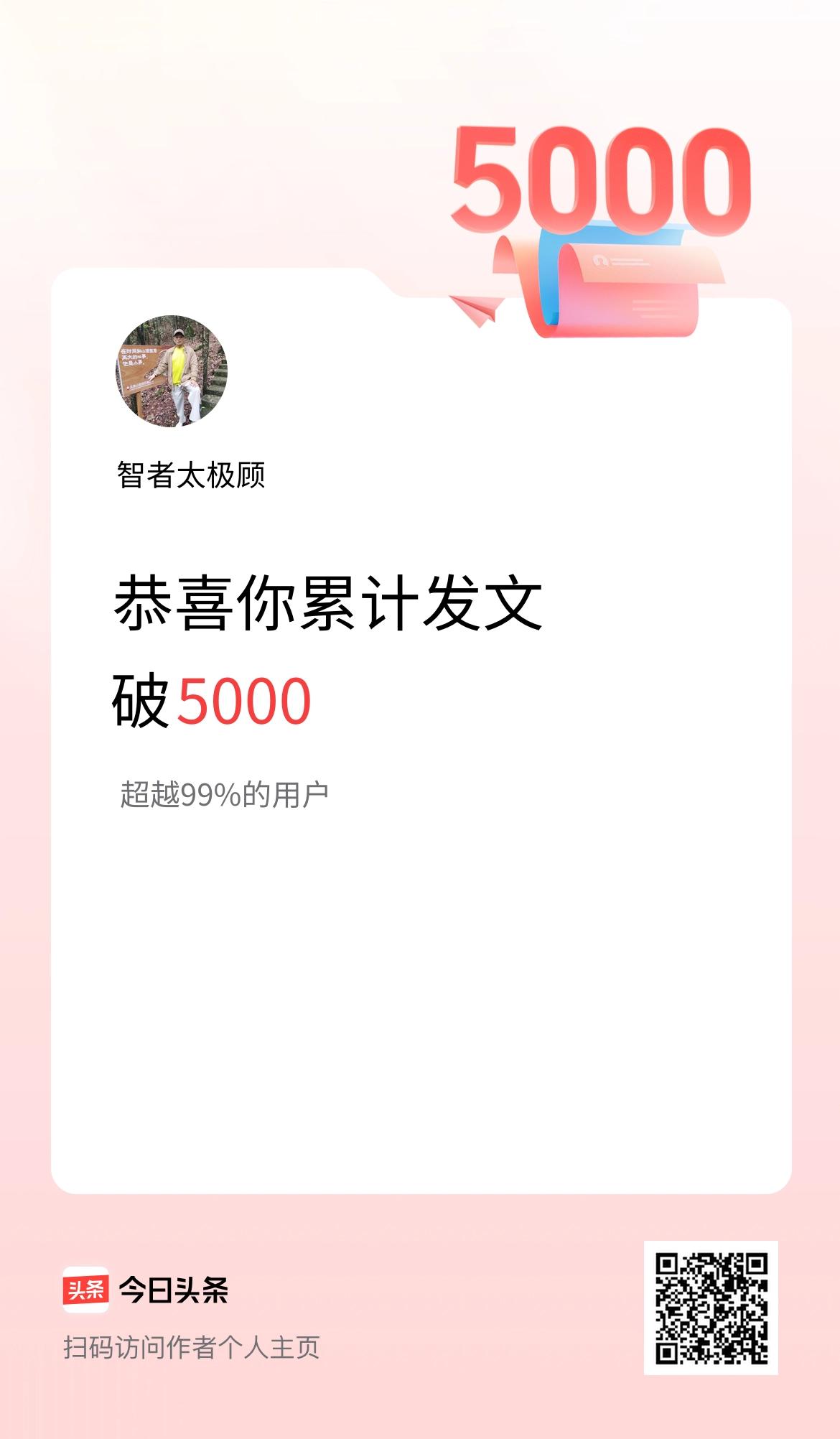 我在头条累计发布内容破5000啦！