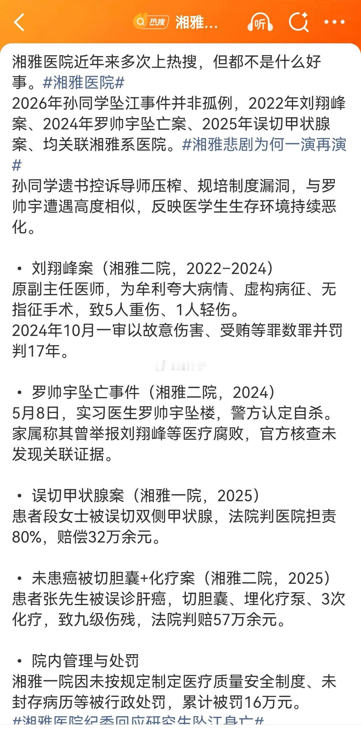 湘雅在湖南可是一等一的三甲大医院，可是近年来却接连出事上热搜