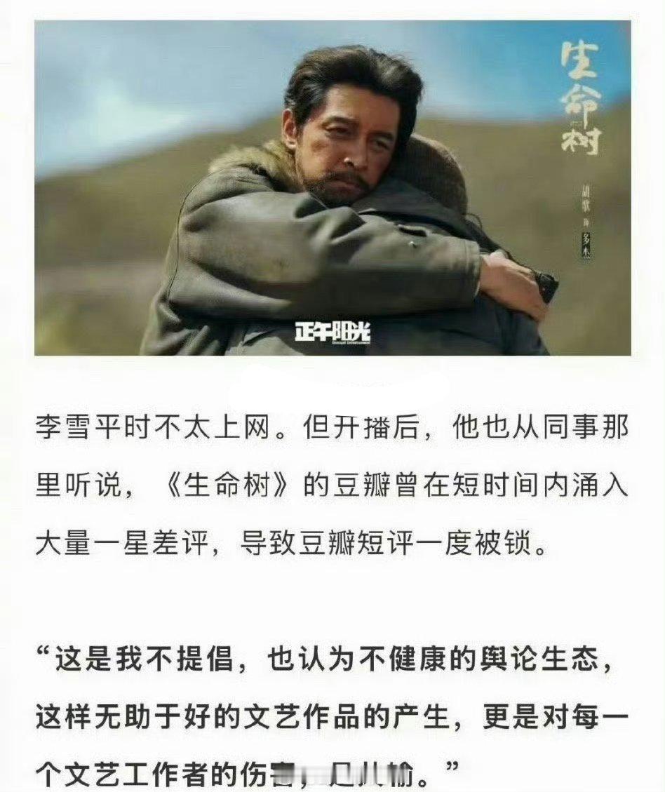 杨紫《生命树》导演回应豆瓣大量一星评价 