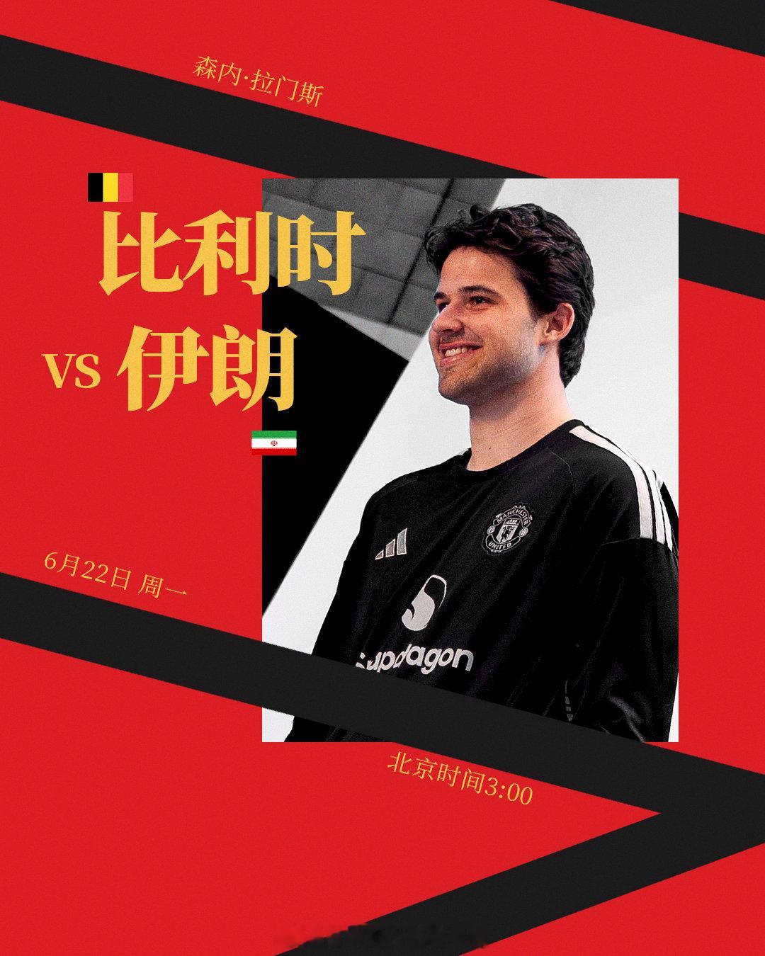 比利时vs伊朗小组赛生死局！身价悬殊却无稳赢把握。比利时中场创造力拉满，急需打破