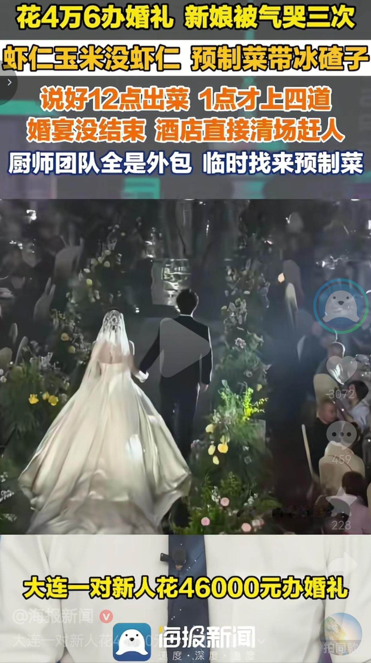 大连新人花费4万6举办婚宴，上菜滞后菜品劣质，新人已准备起诉涉事酒店
 
真的越