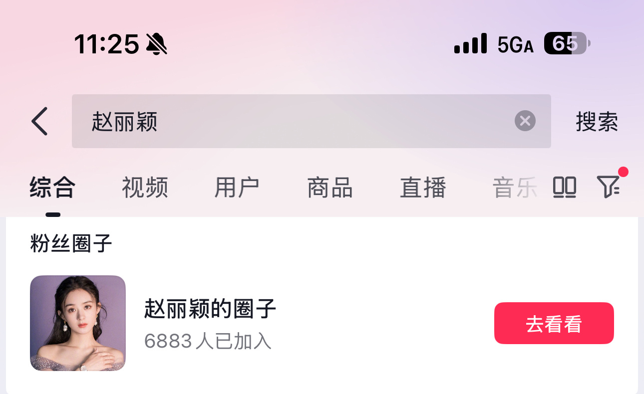 dou 搜赵丽颖 还能加圈子呢！
