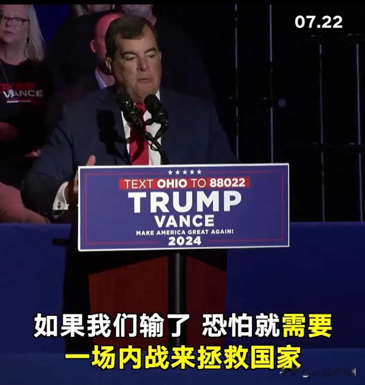 共和党参议员：共和党输掉大选就组织内战

俄亥俄州共和党参议员共乔治•朗，在帮助