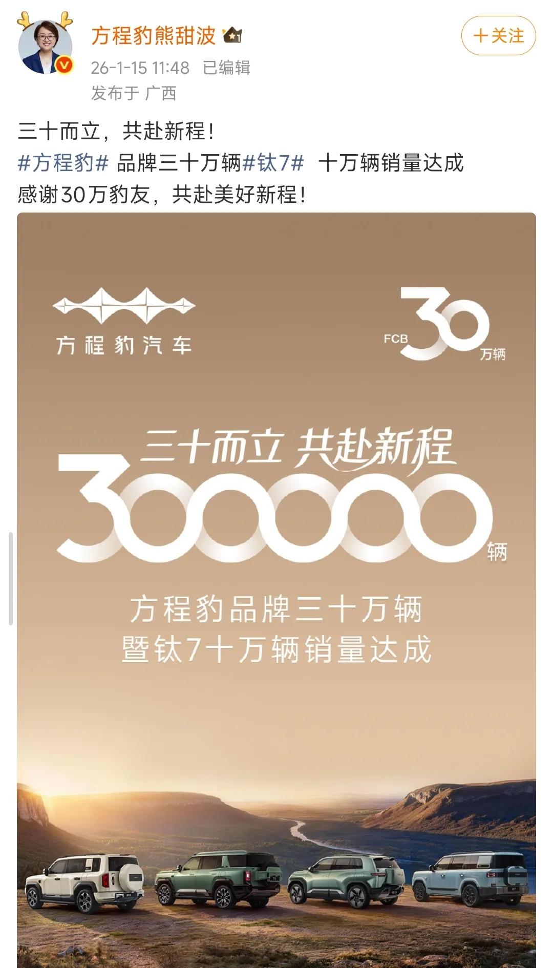 刚刚上市四个月的钛7已经卖了十万辆？！这速度直接起飞了，不知道这会不会破了新能源