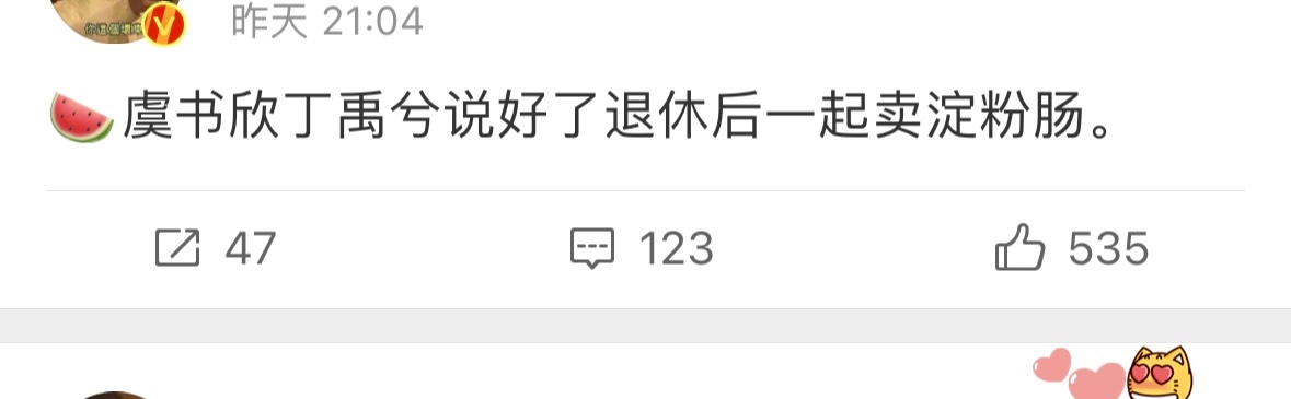 编的比我活的还随便💁🏻♀️当营销号就是为了给自己产粮么[允悲] 
