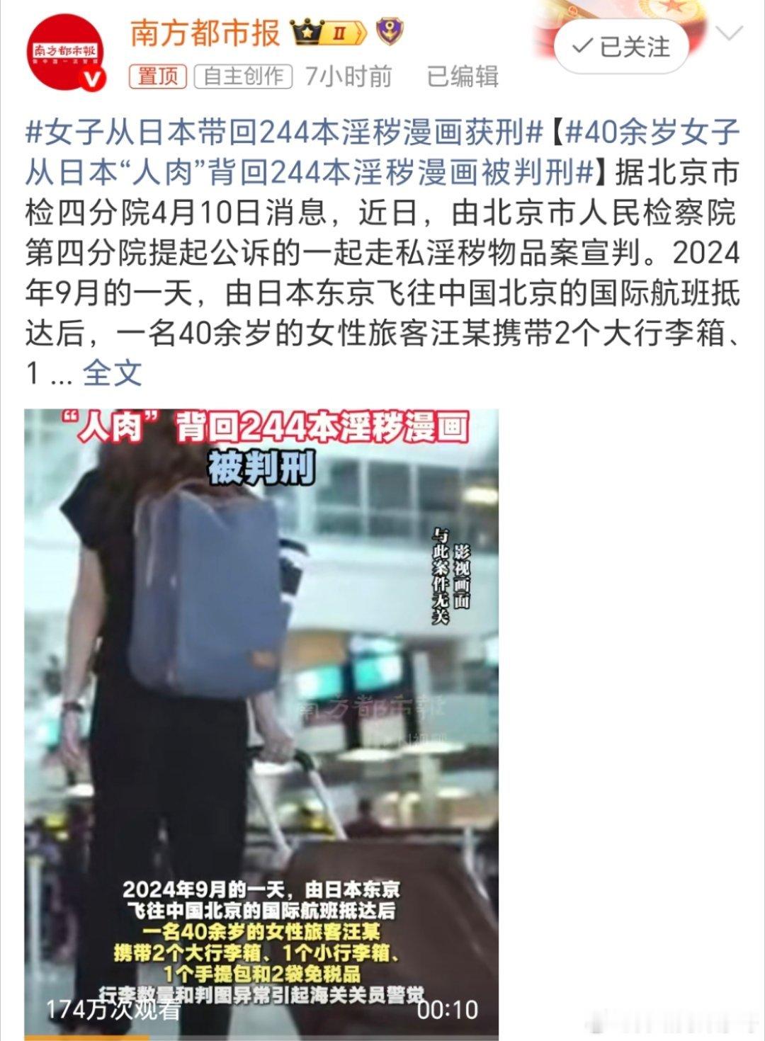 女子从日本带回244本淫秽漫画获刑真的是为了赚点💰，已经没有做人的底线了！