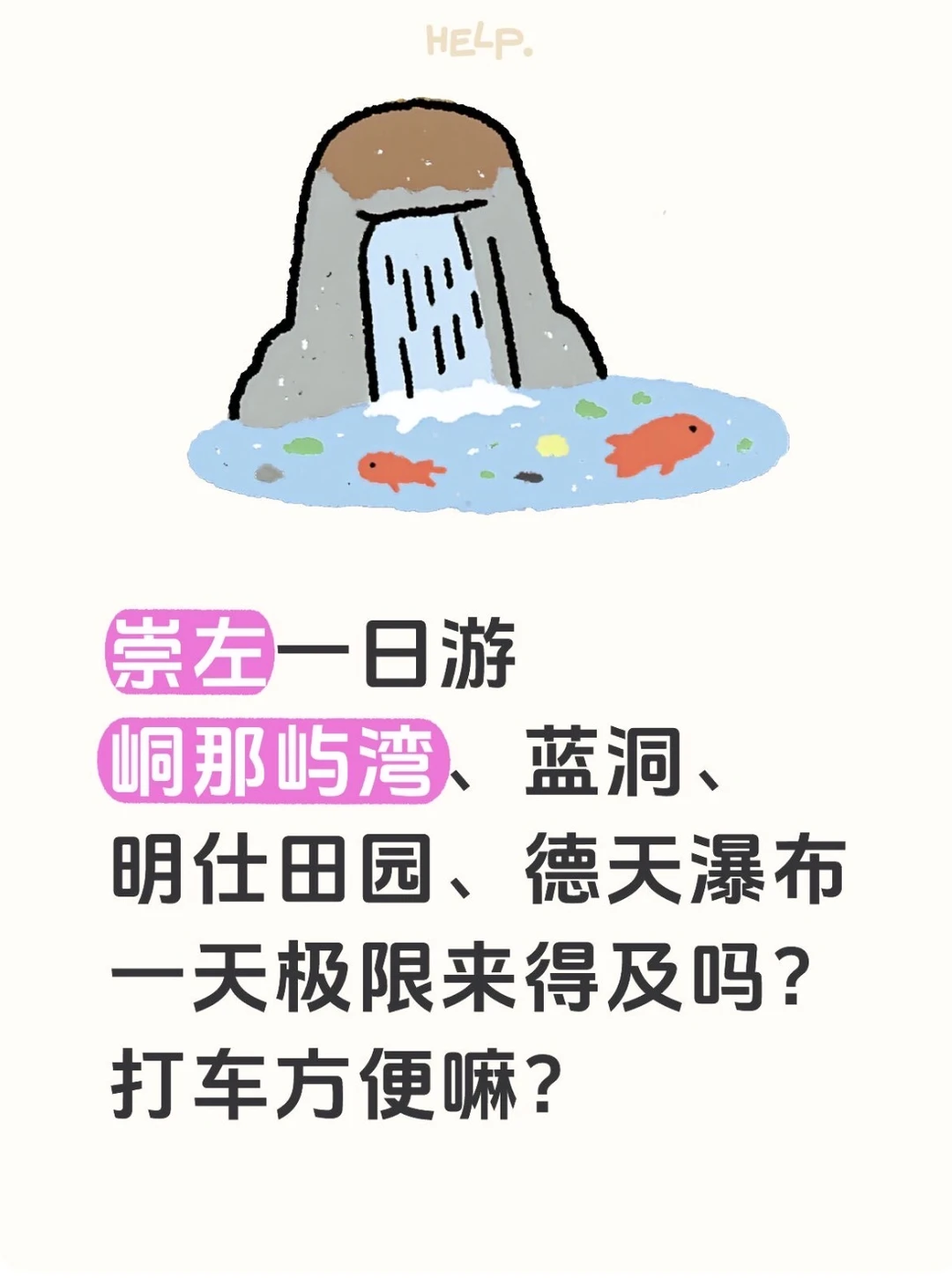 广西崇左2天怎么玩？